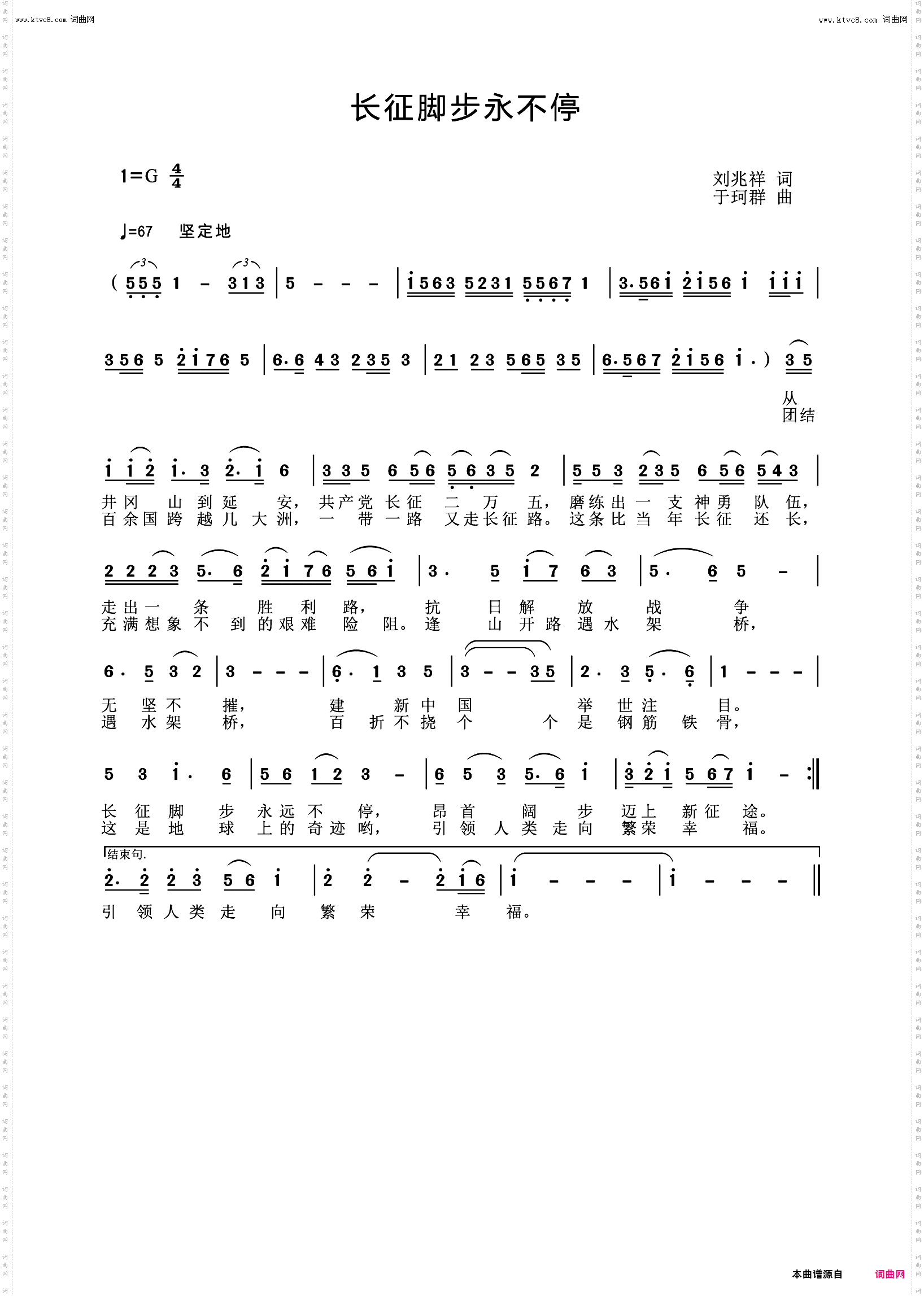 长征脚步永不停