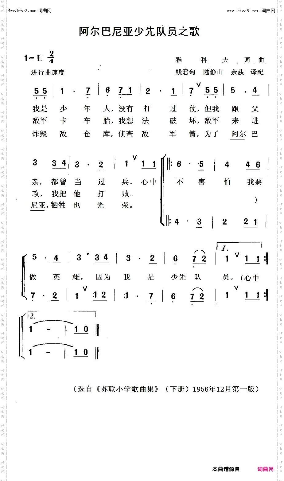 阿尔巴尼亚少先队员之歌