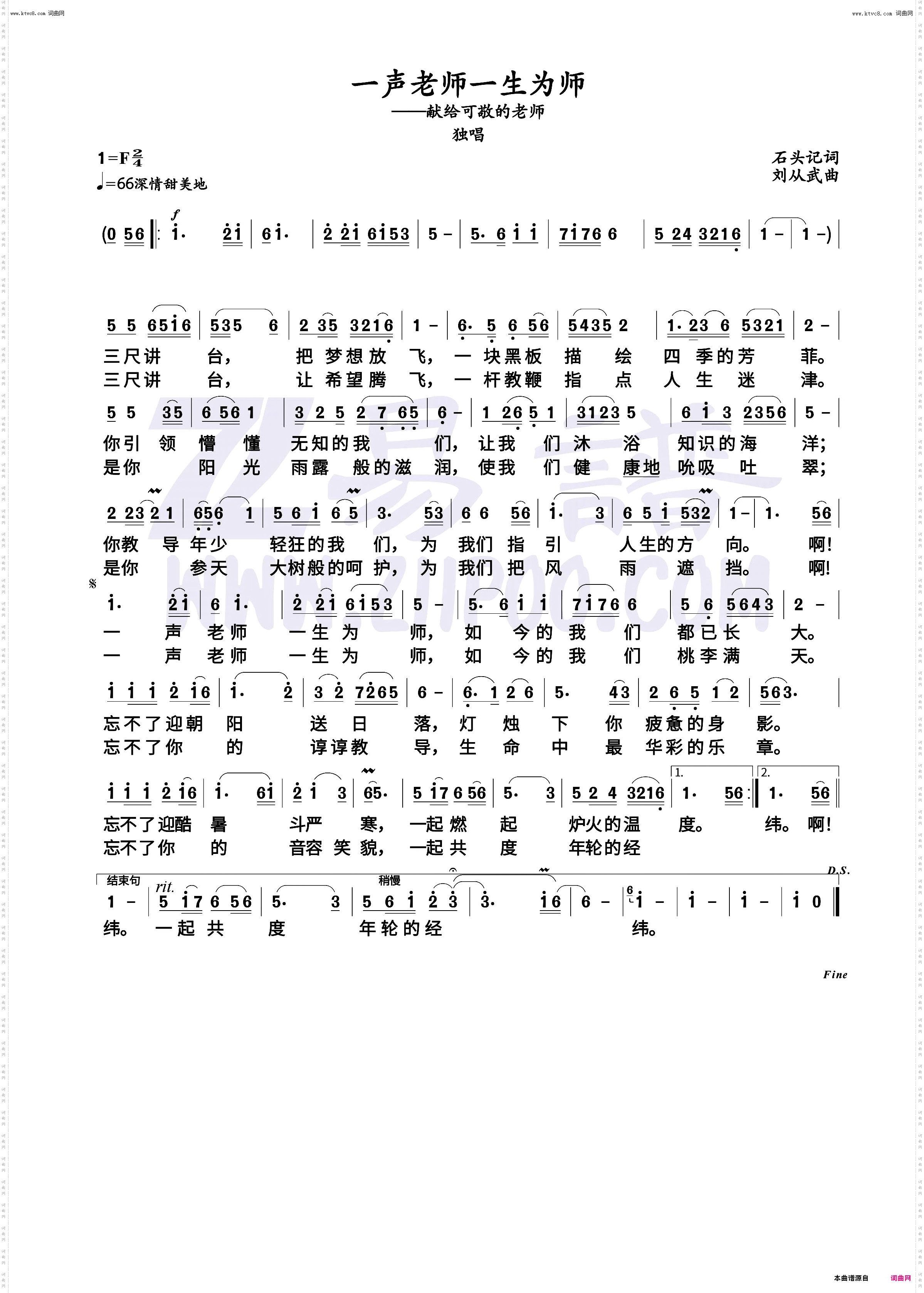 一声老师 一生为师_献给可敬的老师