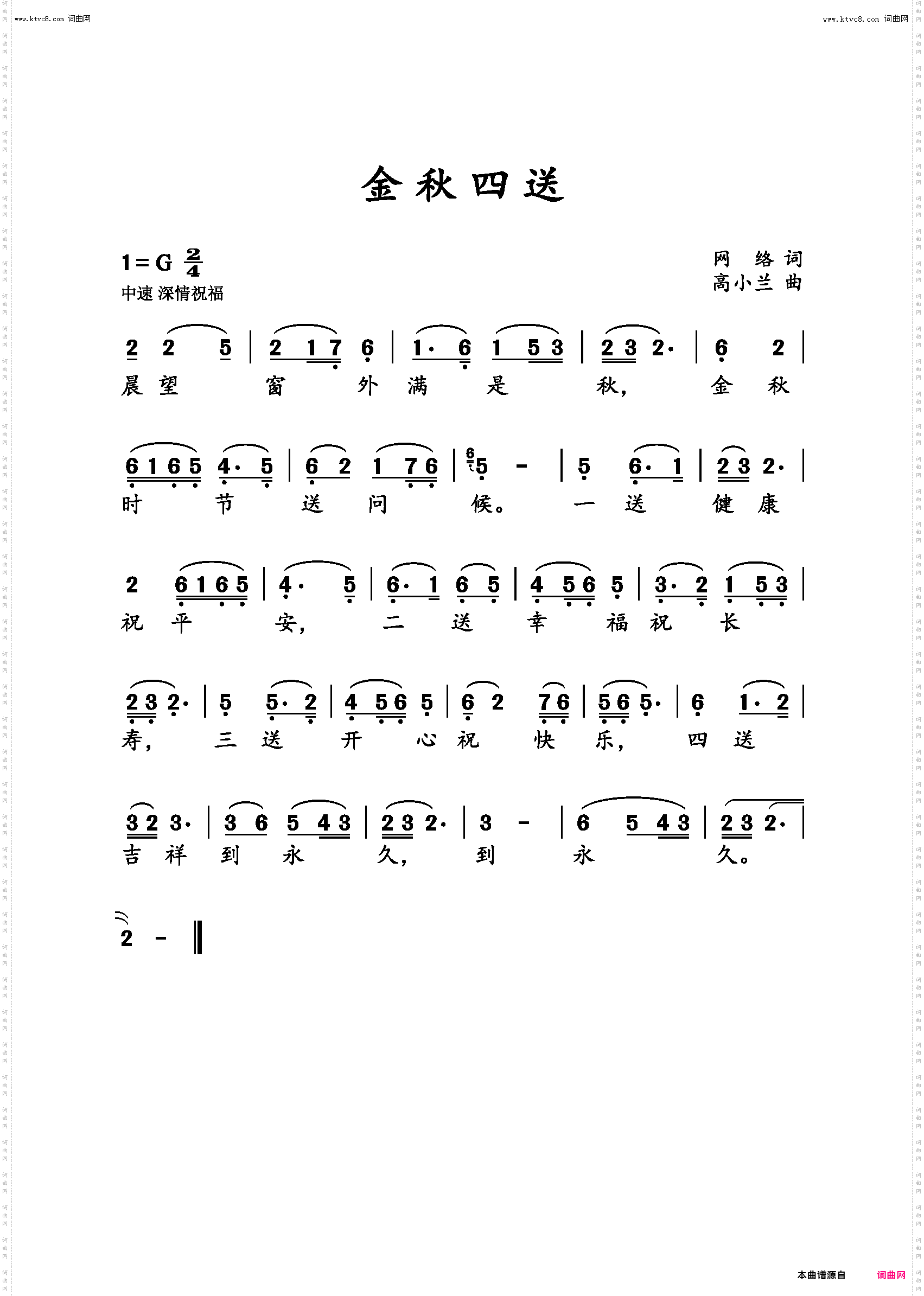 金秋四送_应同学之邀而作