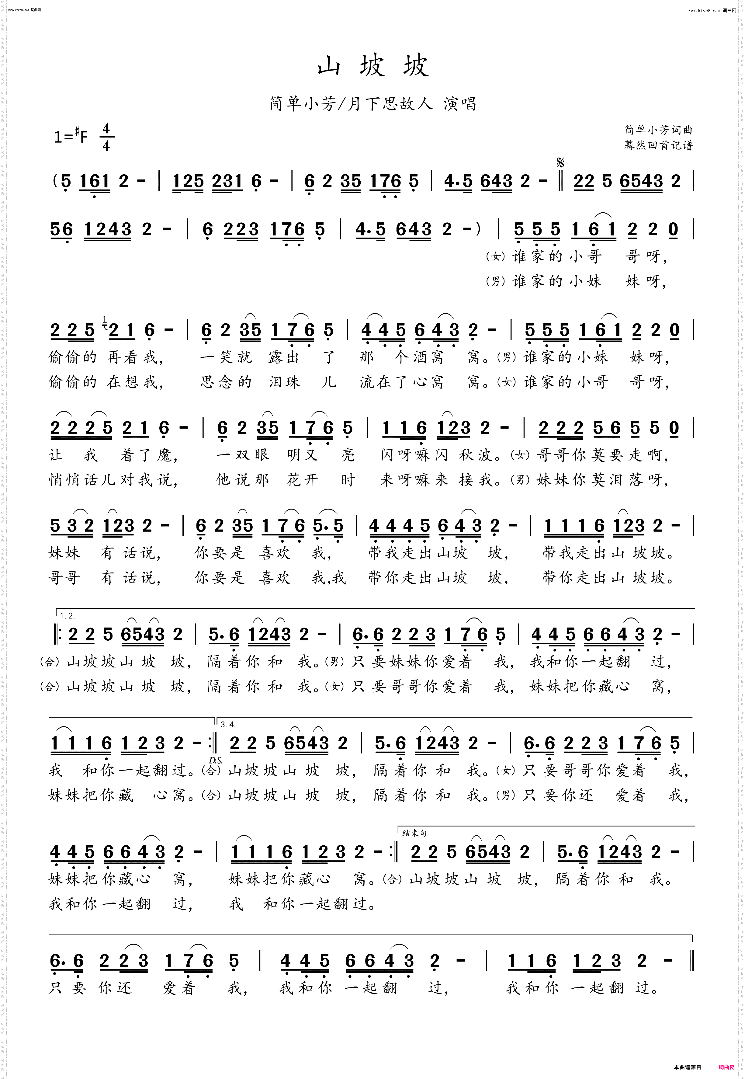山坡坡_简单小芳/月下思故人演唱