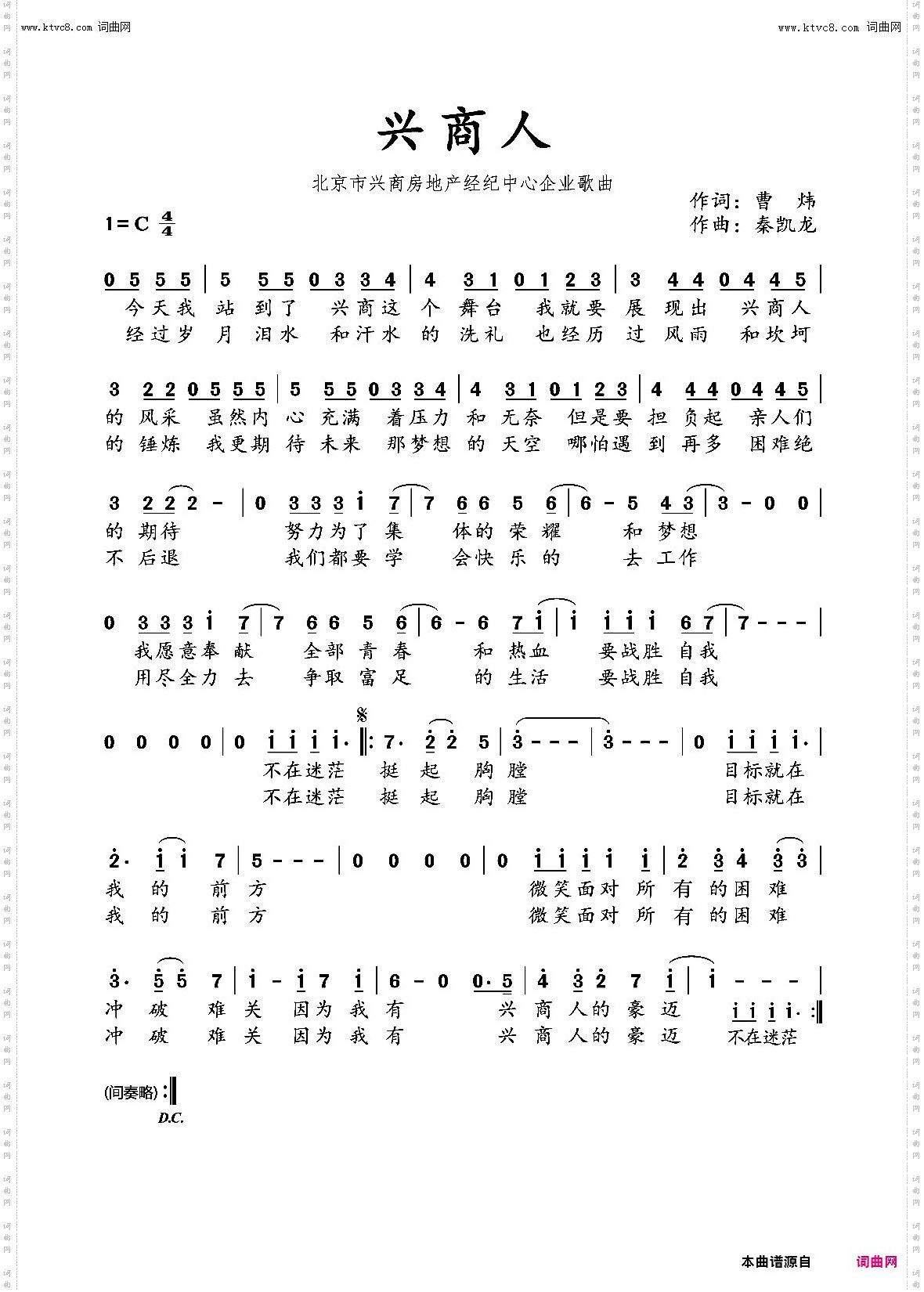 兴商人_北京兴商地产企业歌曲