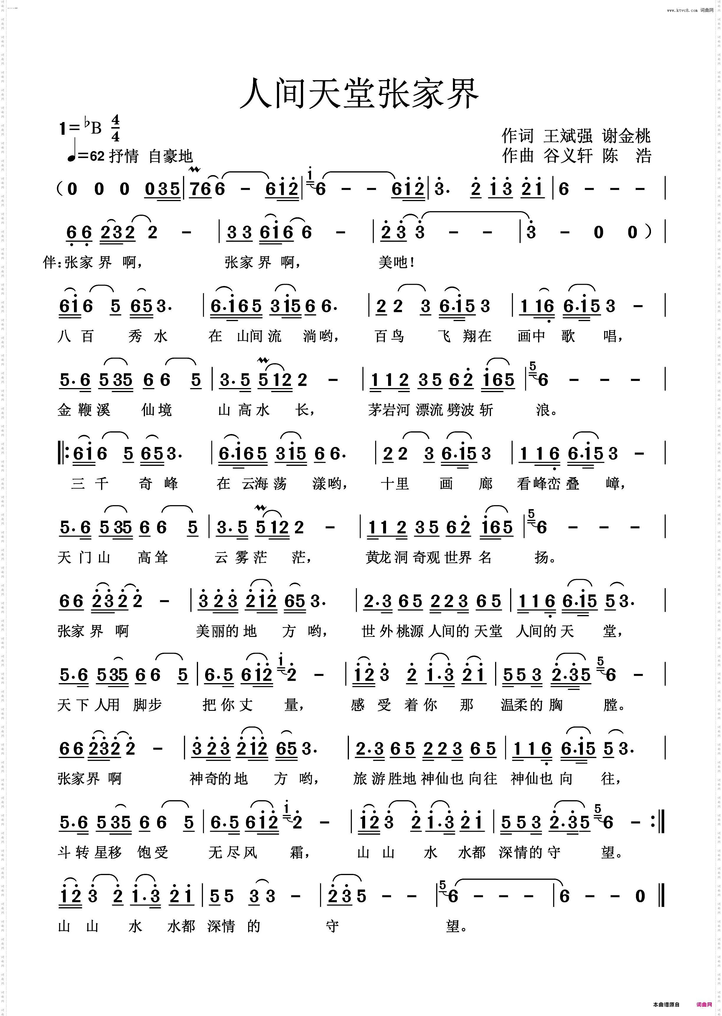 人间天堂张家界