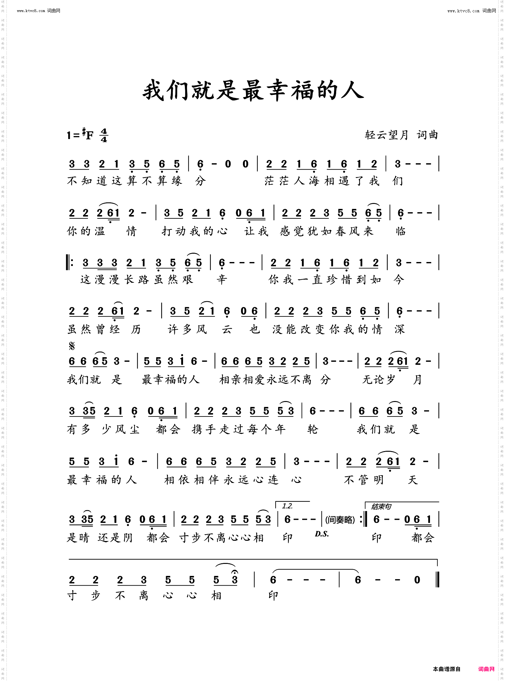 我们就是最幸福的人