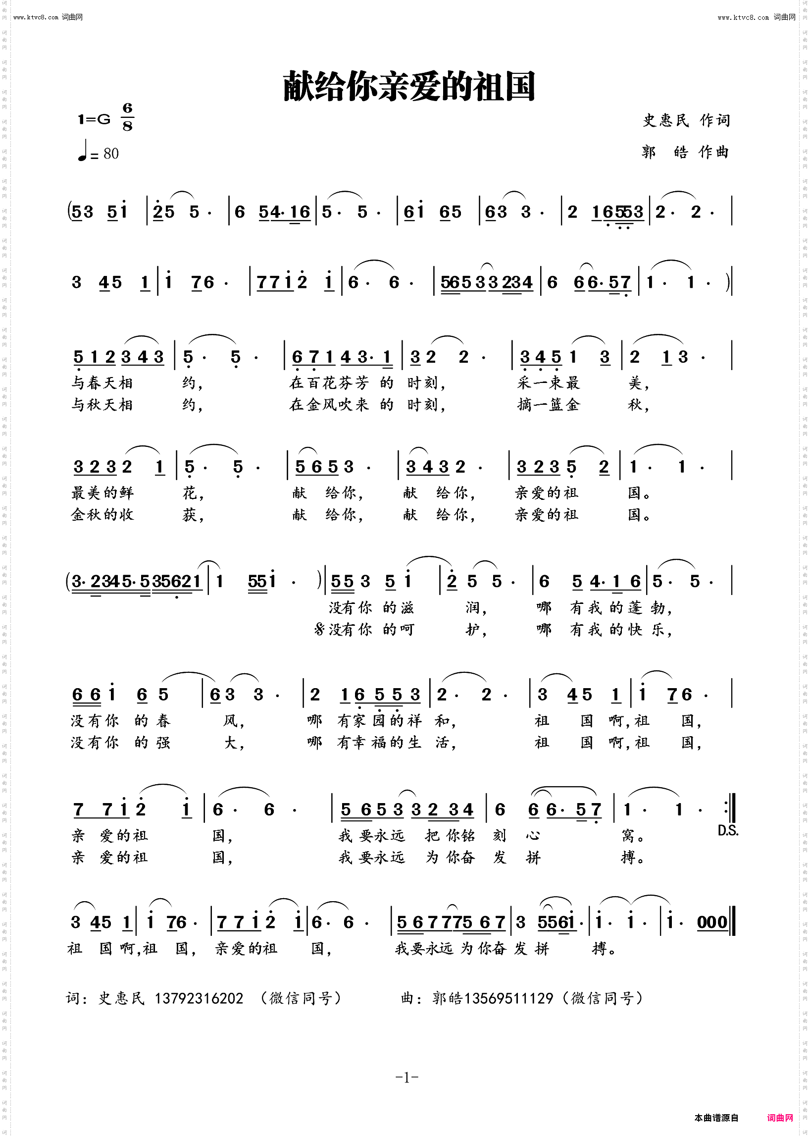 献给你亲爱的祖国_祖国颂歌