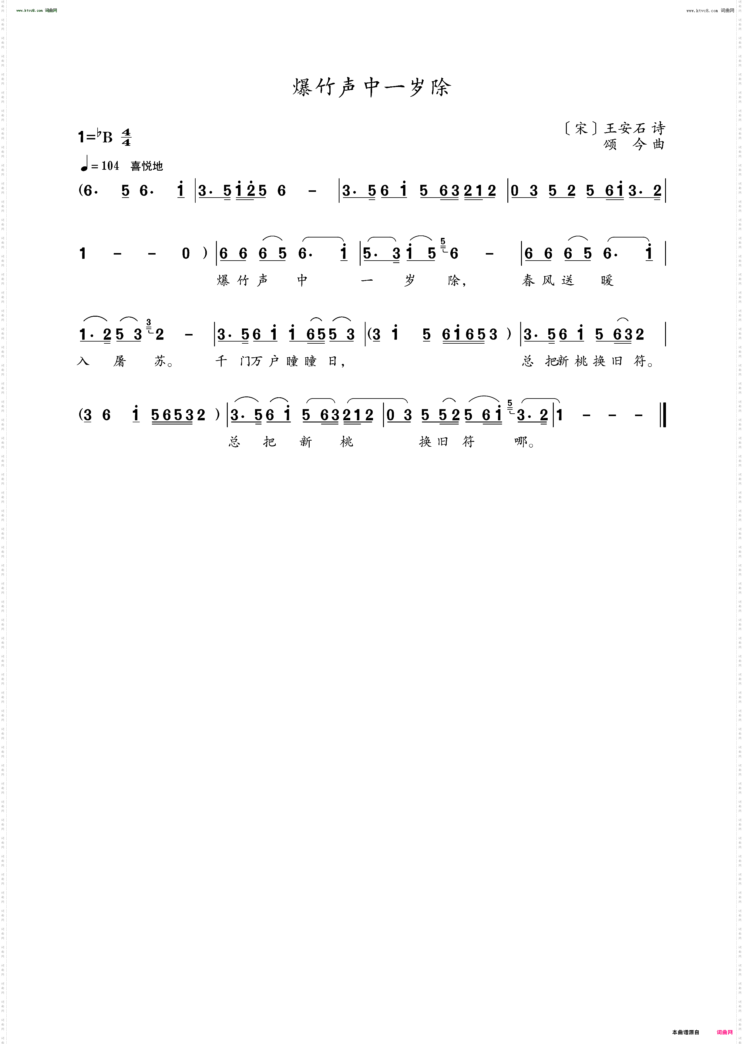 爆竹声中一岁除