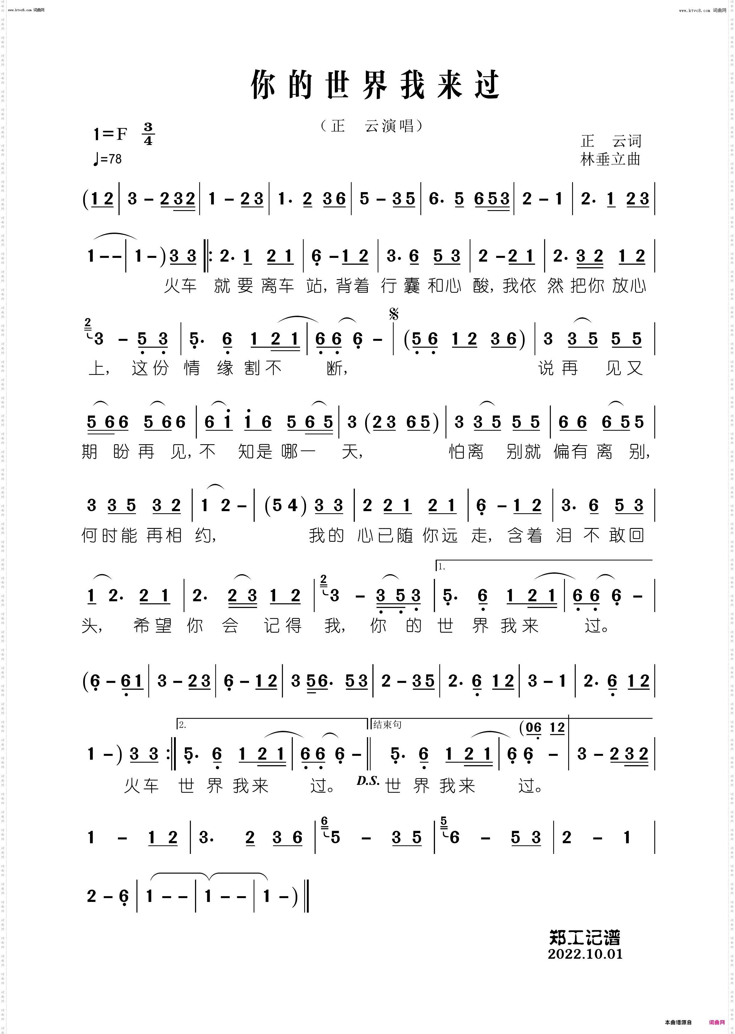 你的世界我来过