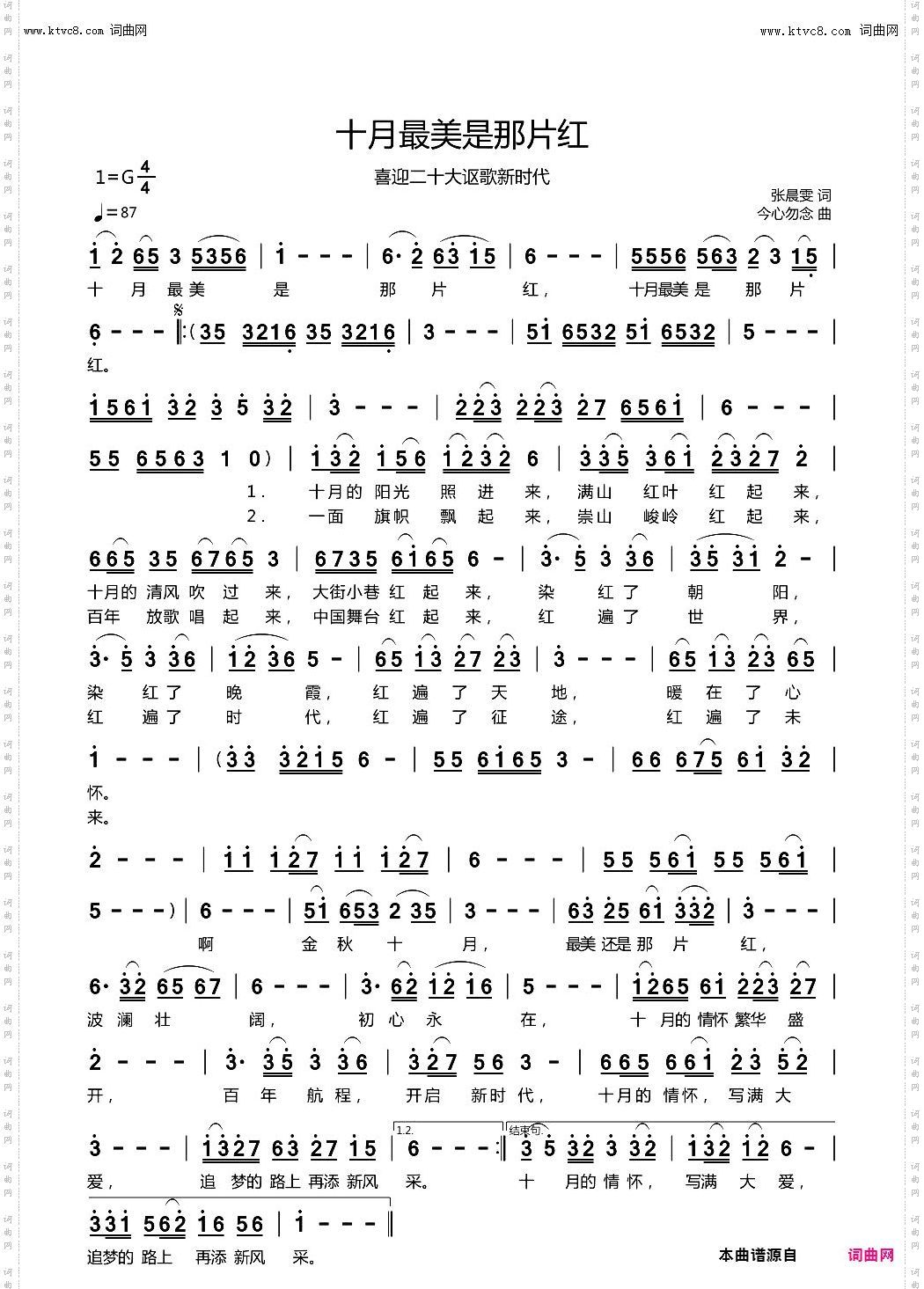 十月最美是那片红_喜迎二十大讴歌新时代