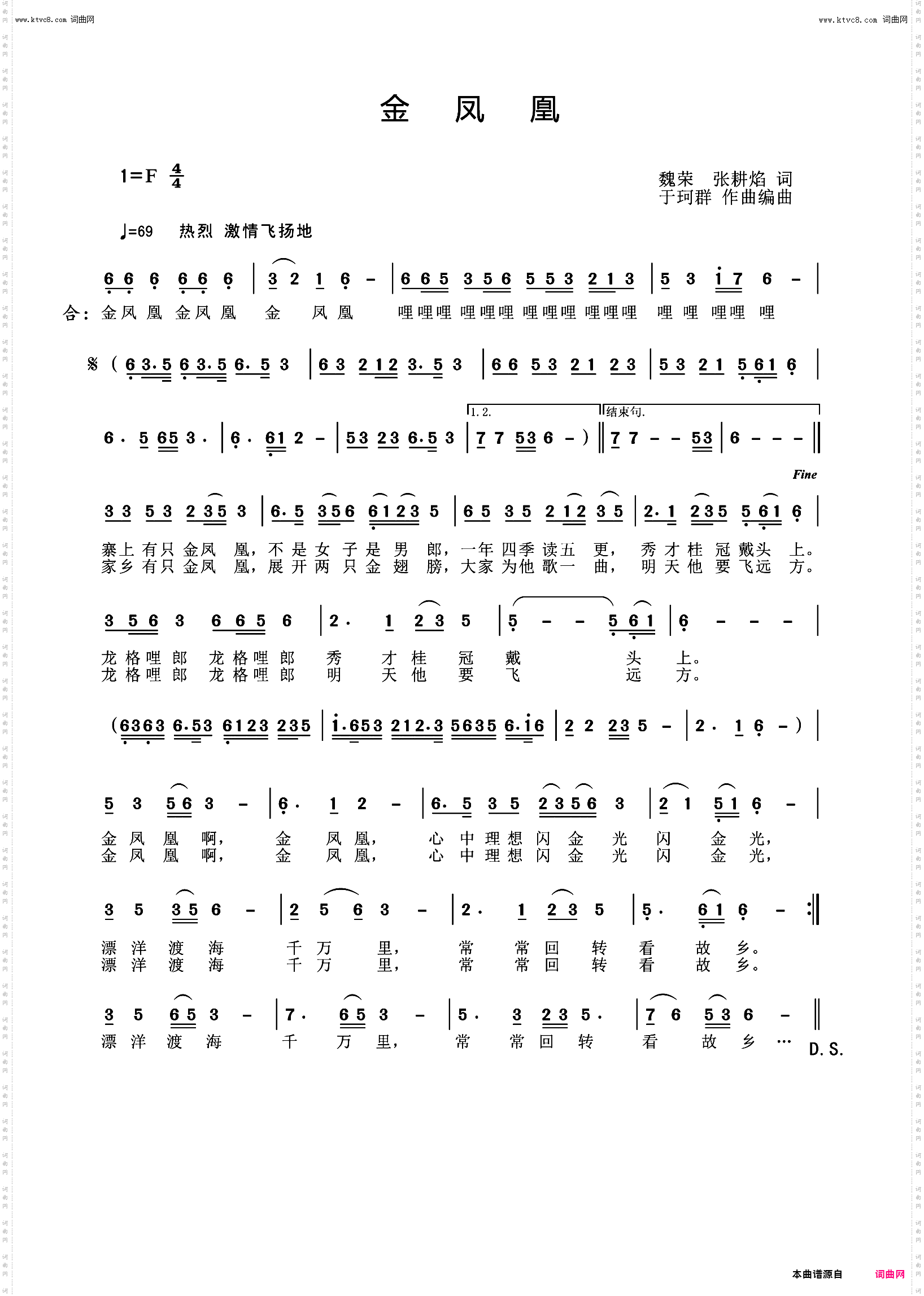 金凤凰_国庆节并党的二十大献礼