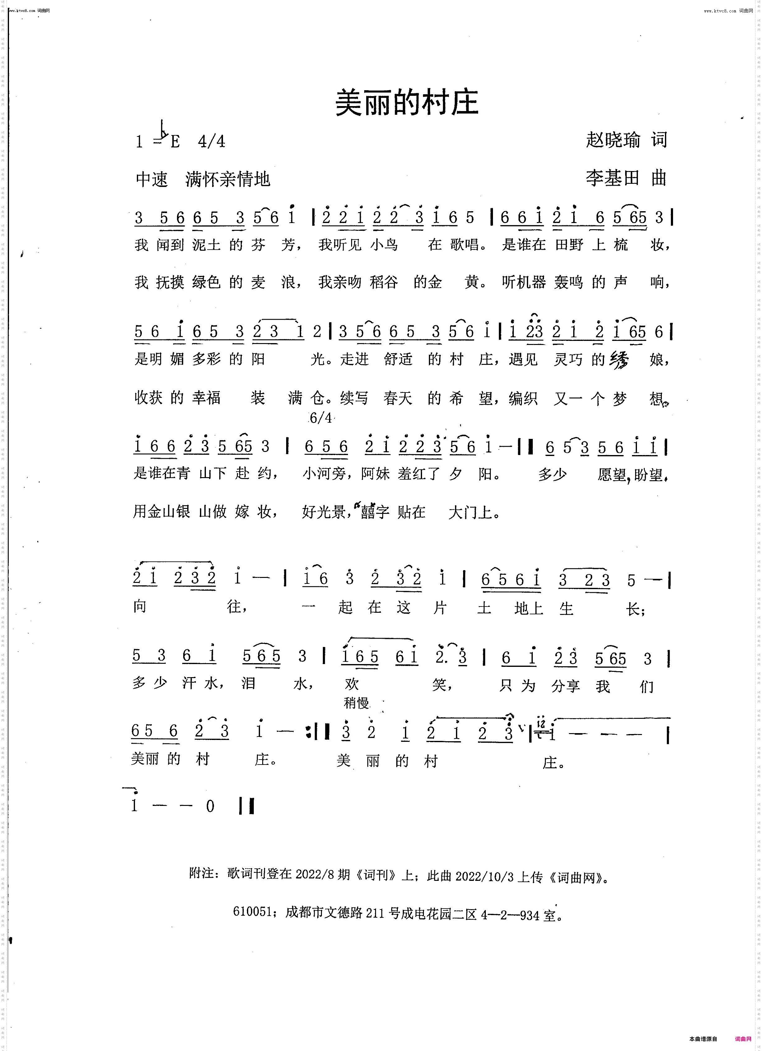 美丽的村庄