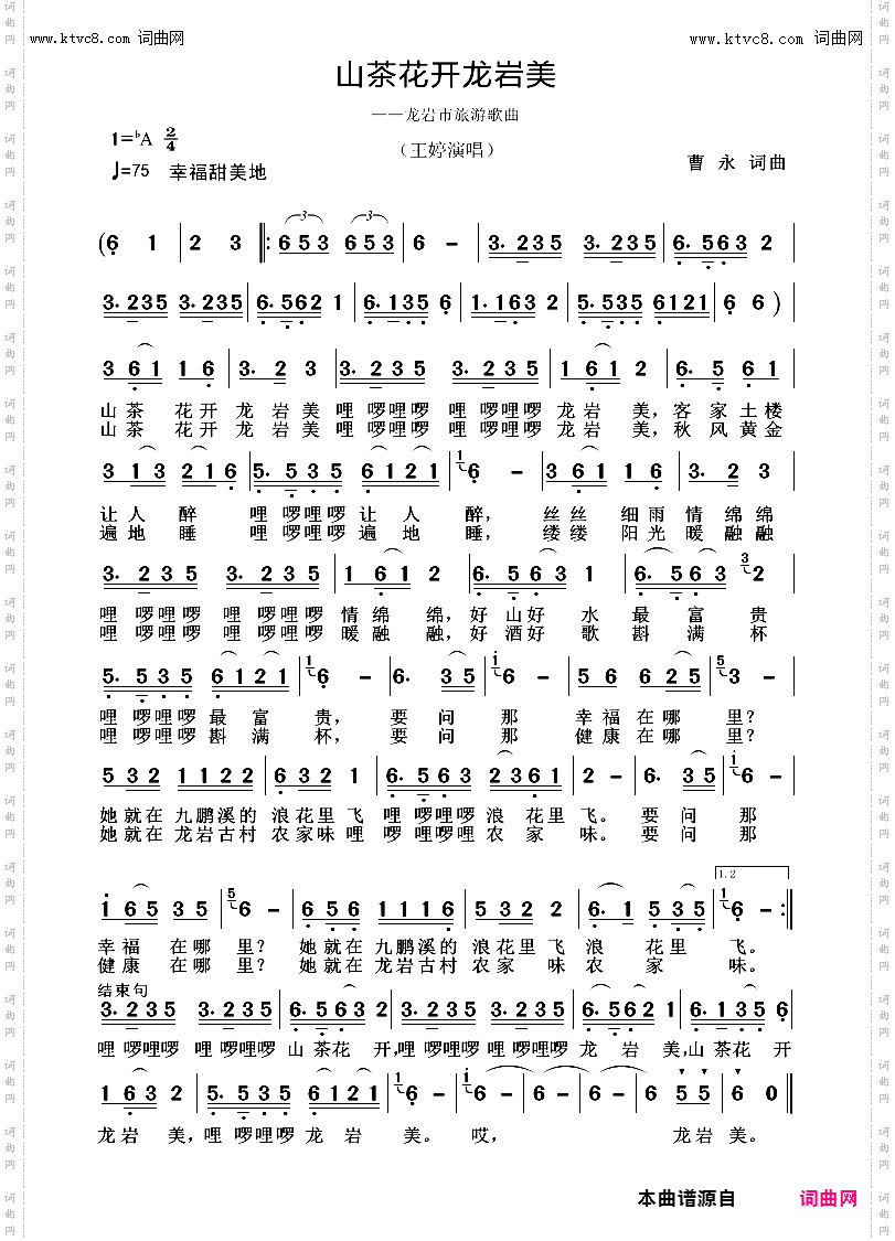 山茶花开龙岩美_获奖歌曲