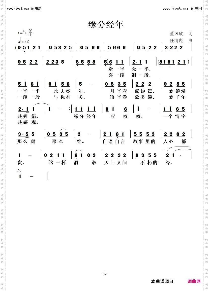 缘分经年