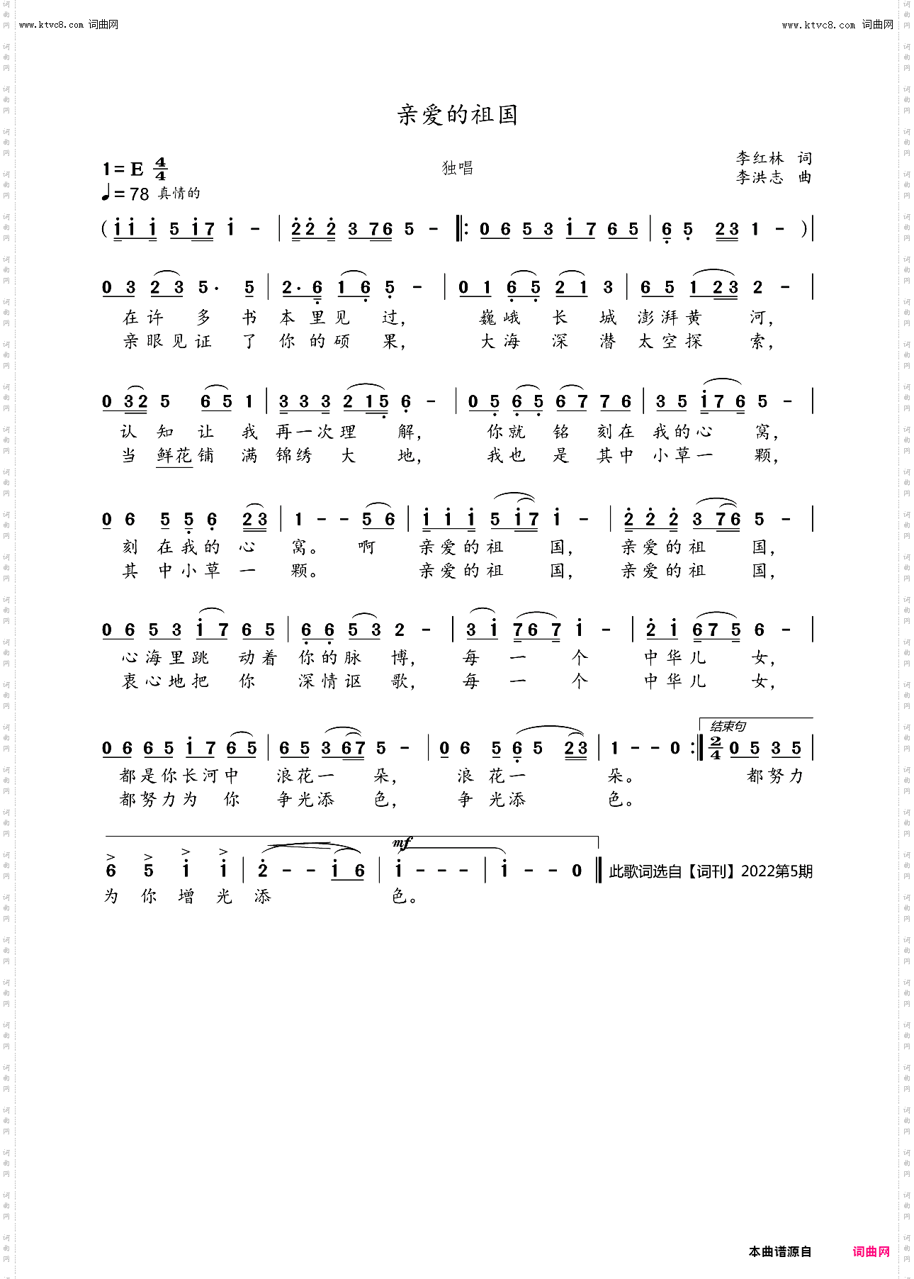 亲爱的祖国_独唱