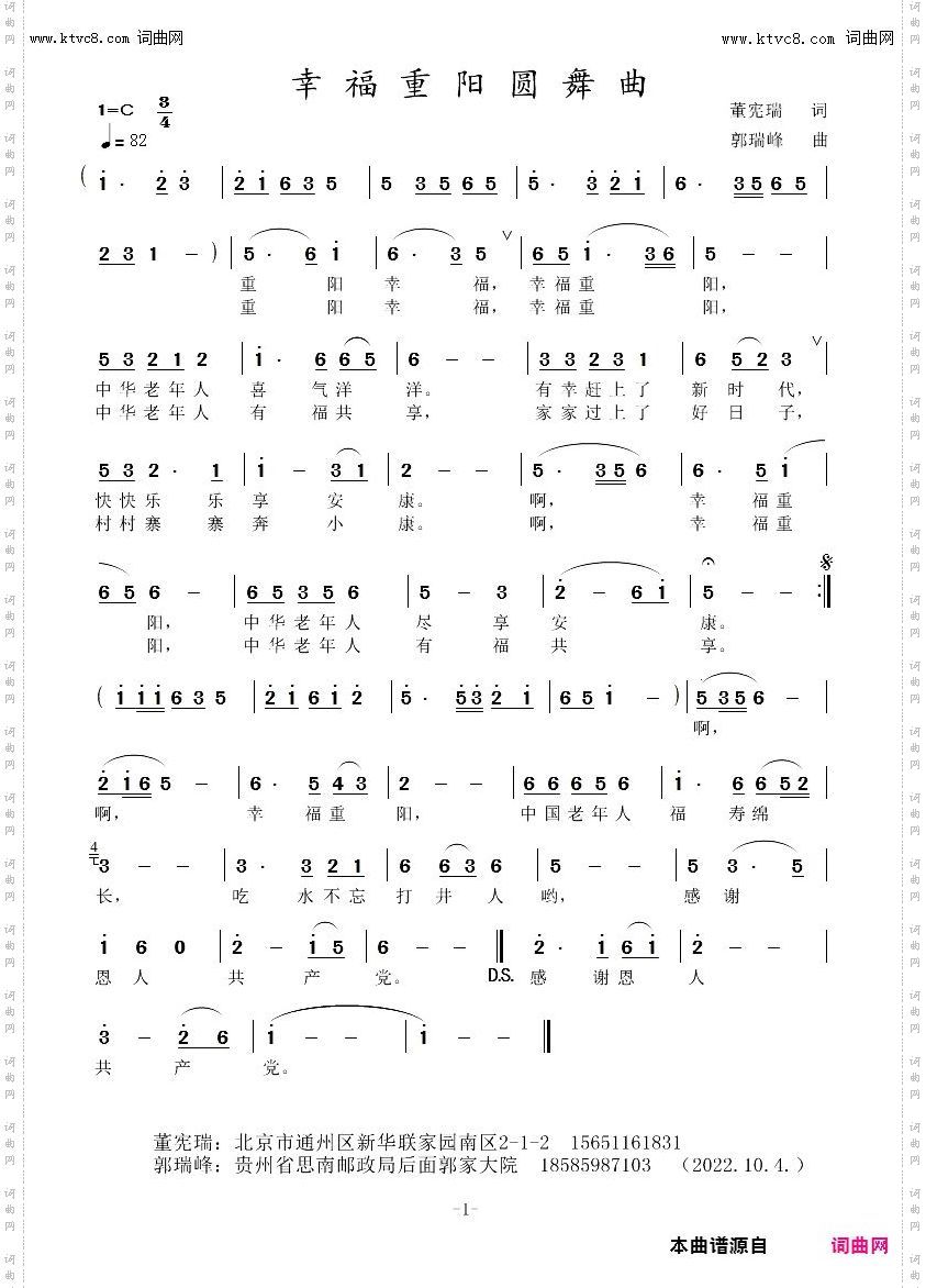 幸福重阳圆舞曲