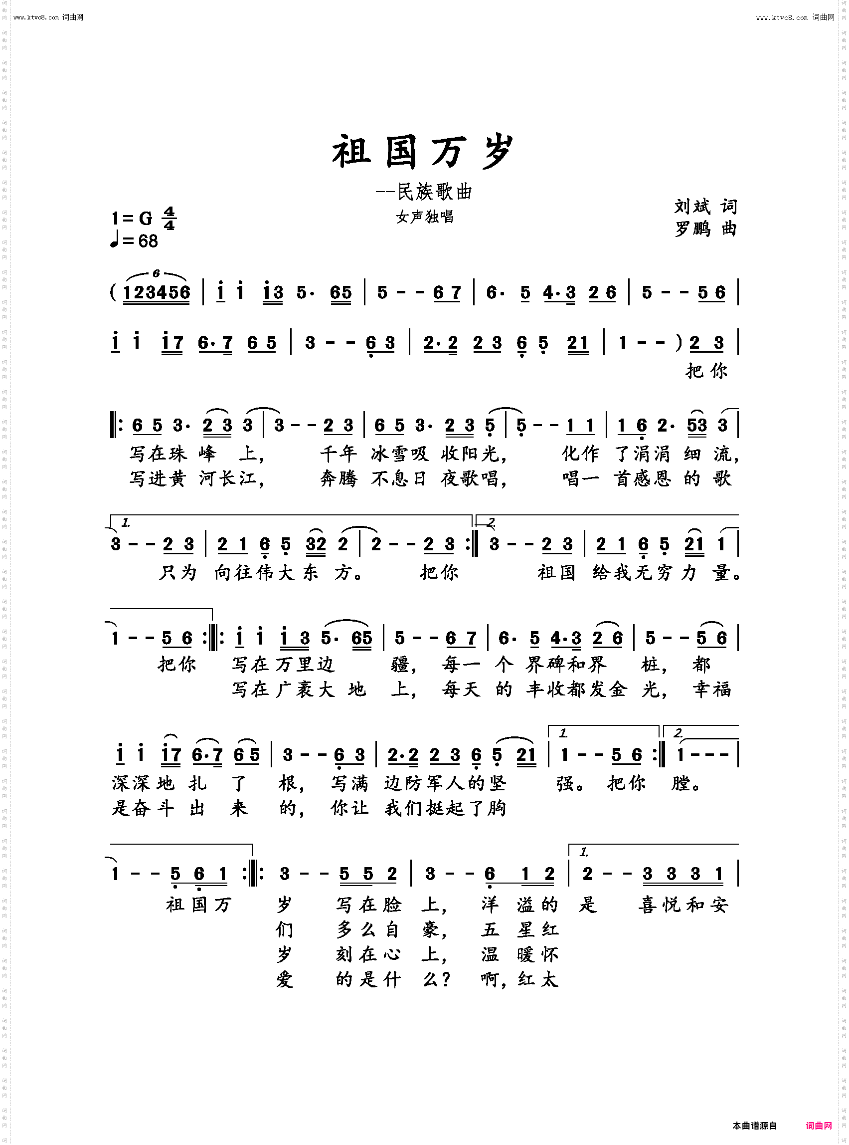 祖国万岁_民族歌曲