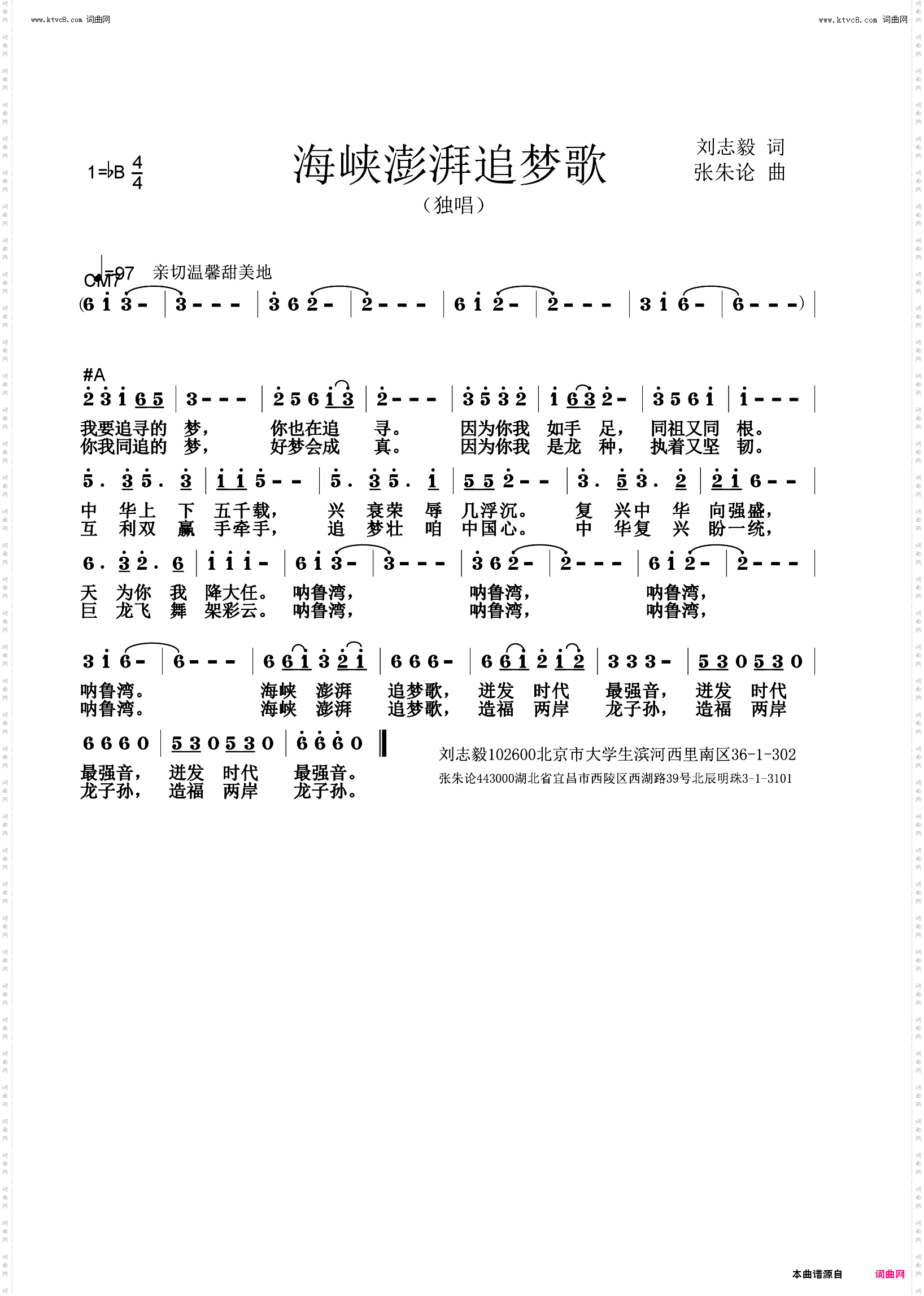 海峡澎湃追梦歌