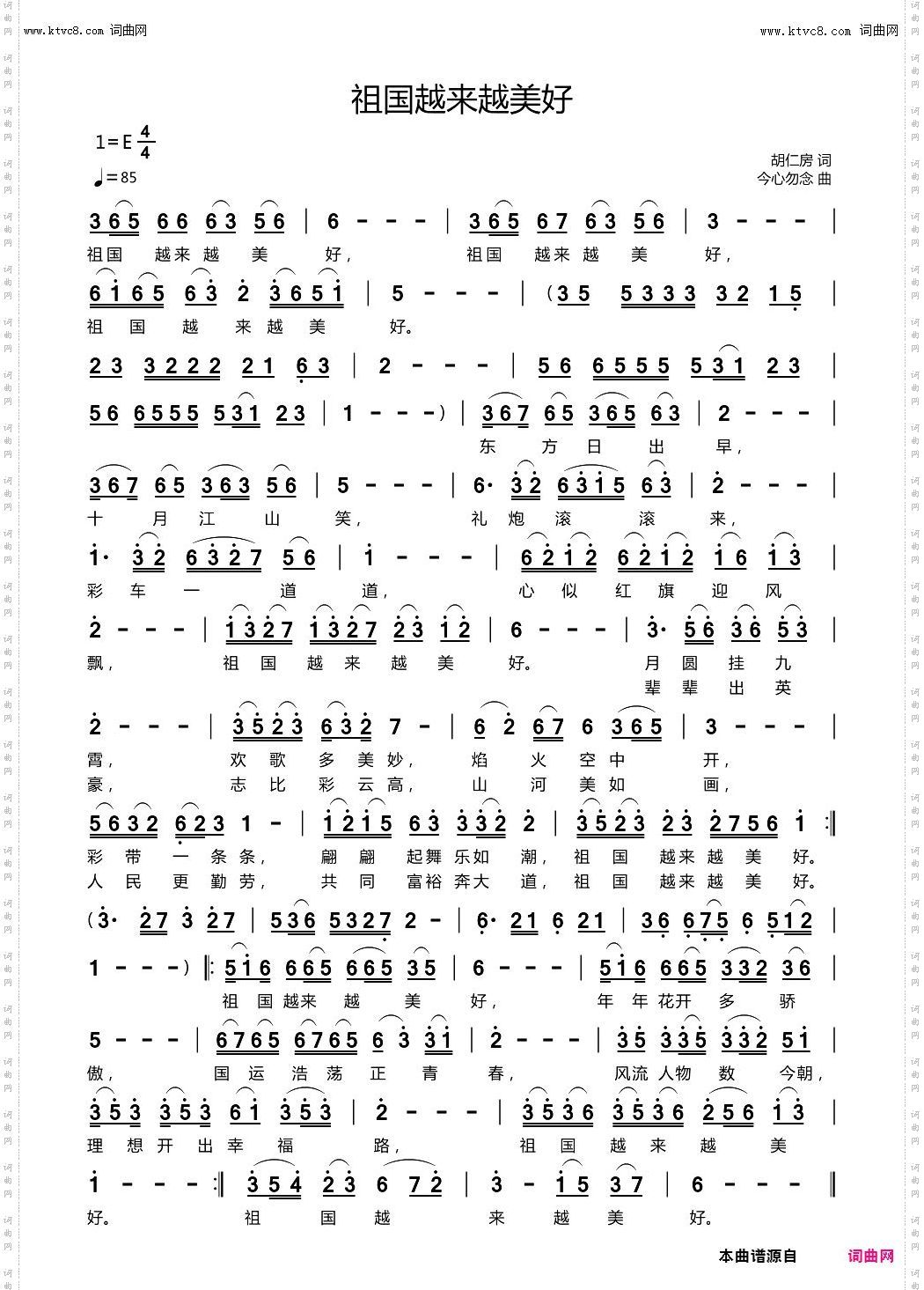 祖国越来越美好