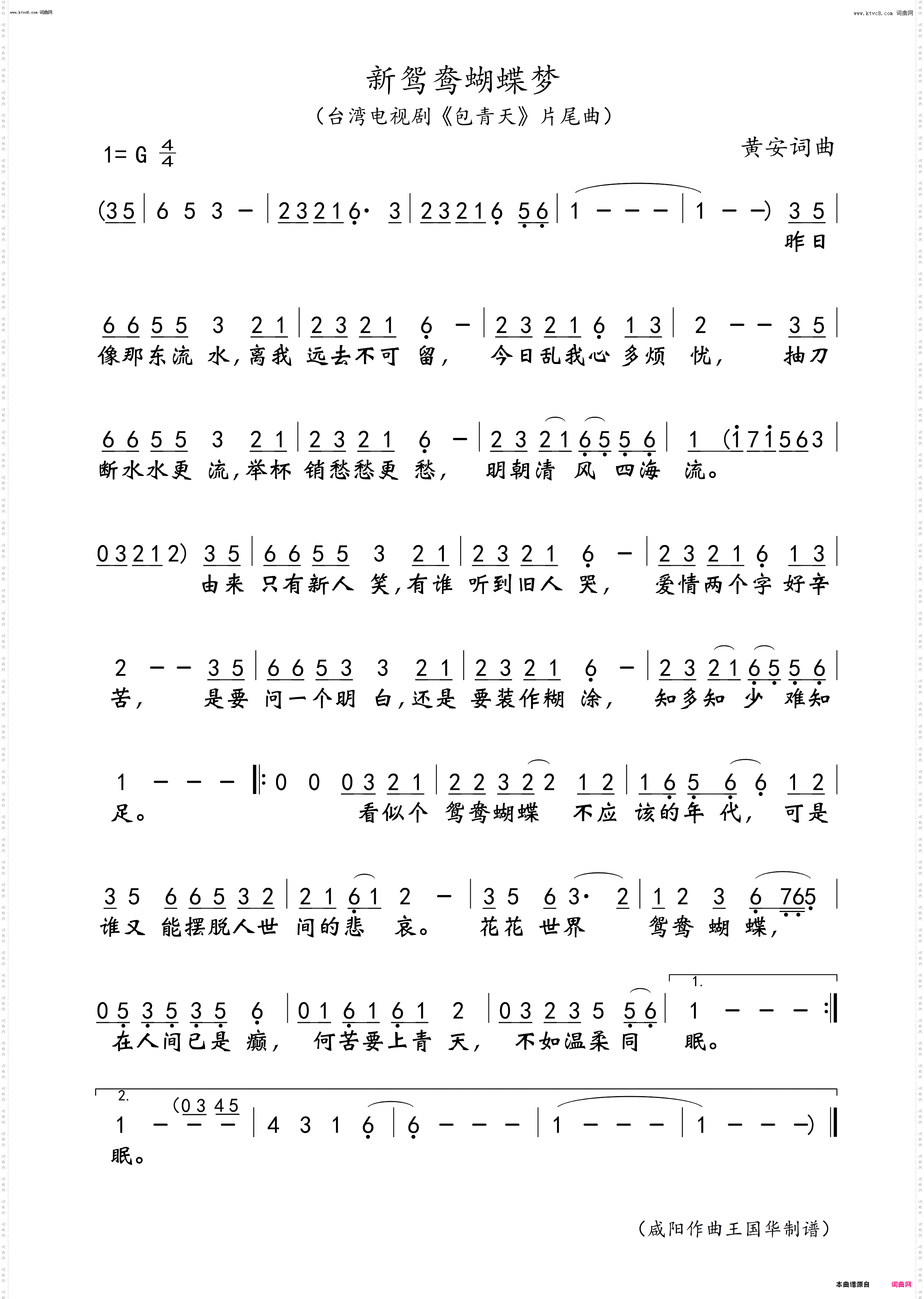 新鸳鸯蝴蝶梦_台湾故事片《包青天》片尾曲