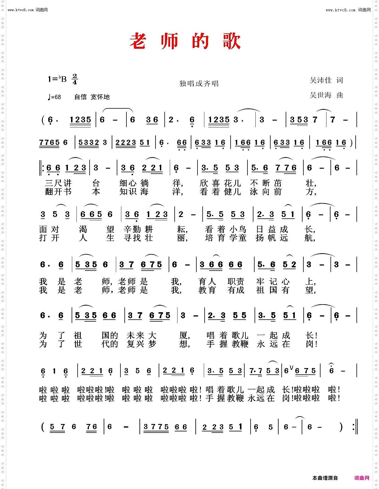老师的歌