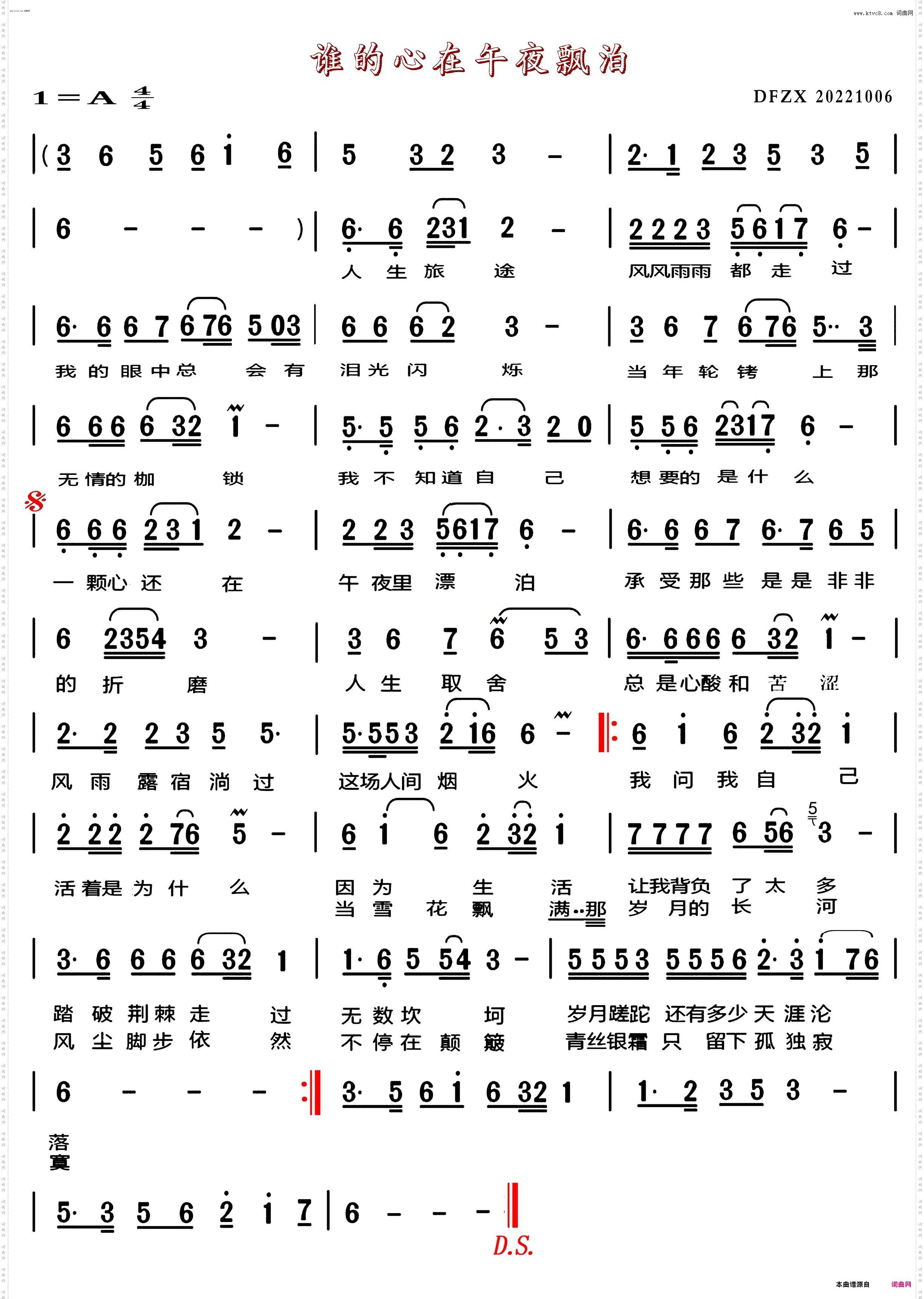 谁的心在午夜飘泊