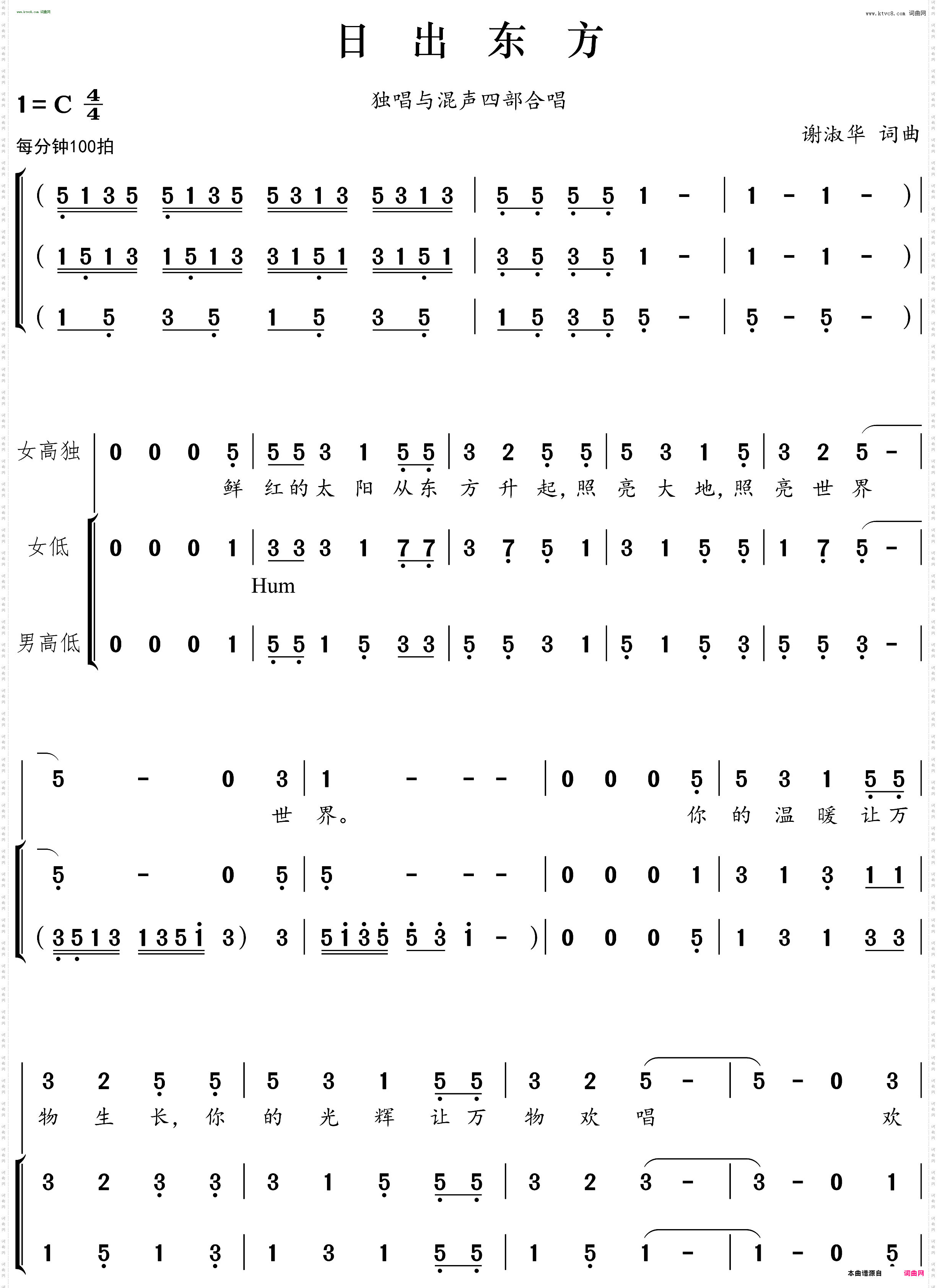 日出东方_独唱与混声四部合唱