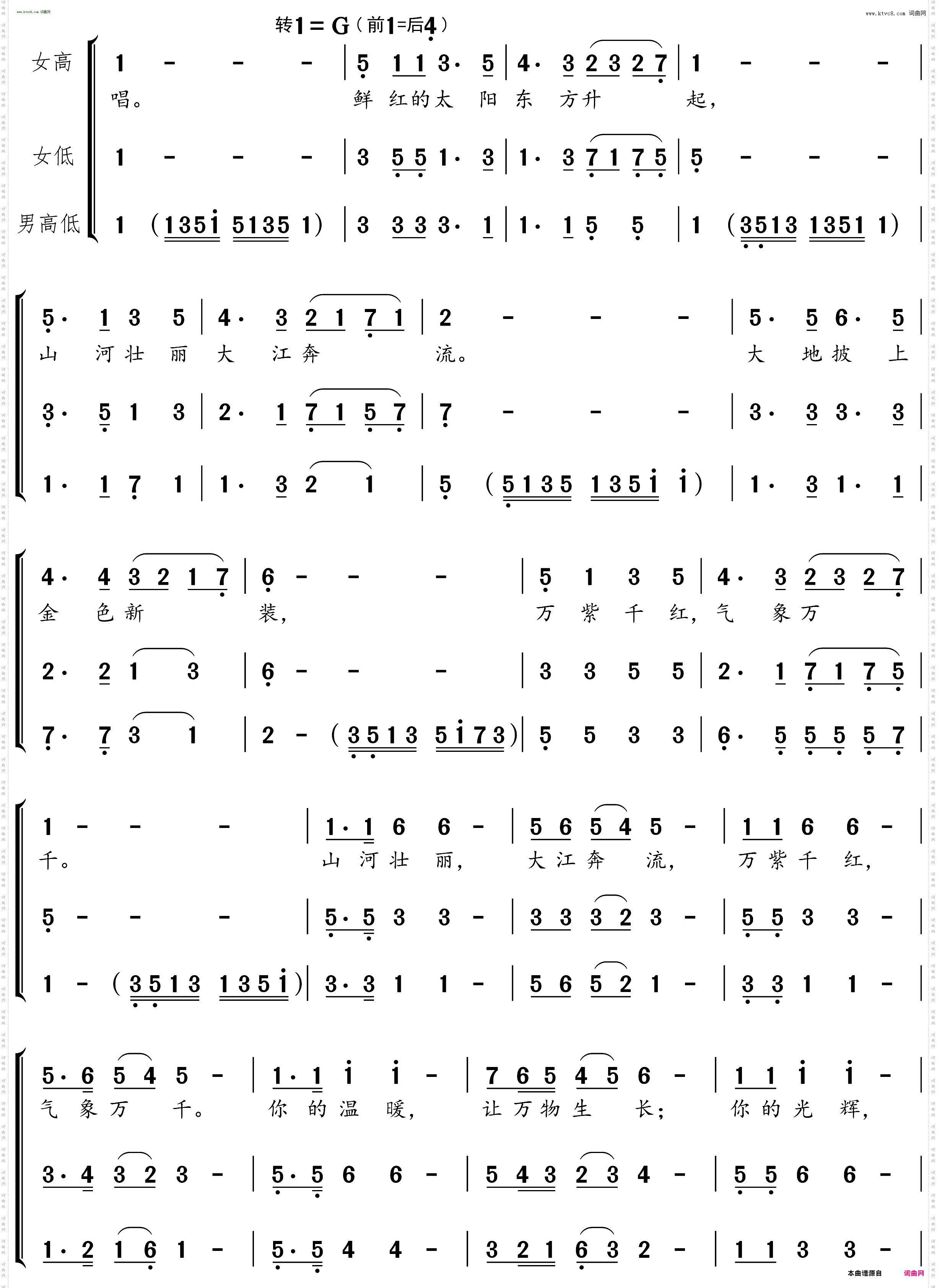 日出东方_独唱与混声四部合唱