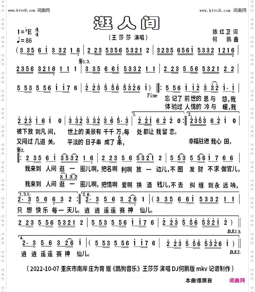 逛人间_mkv DJ何鹏版