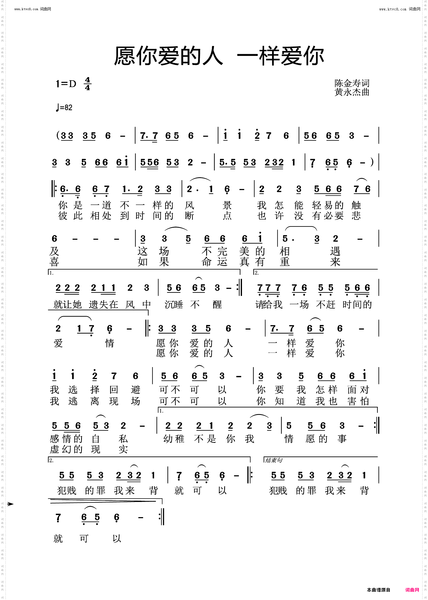 愿你爱的人一样爱你