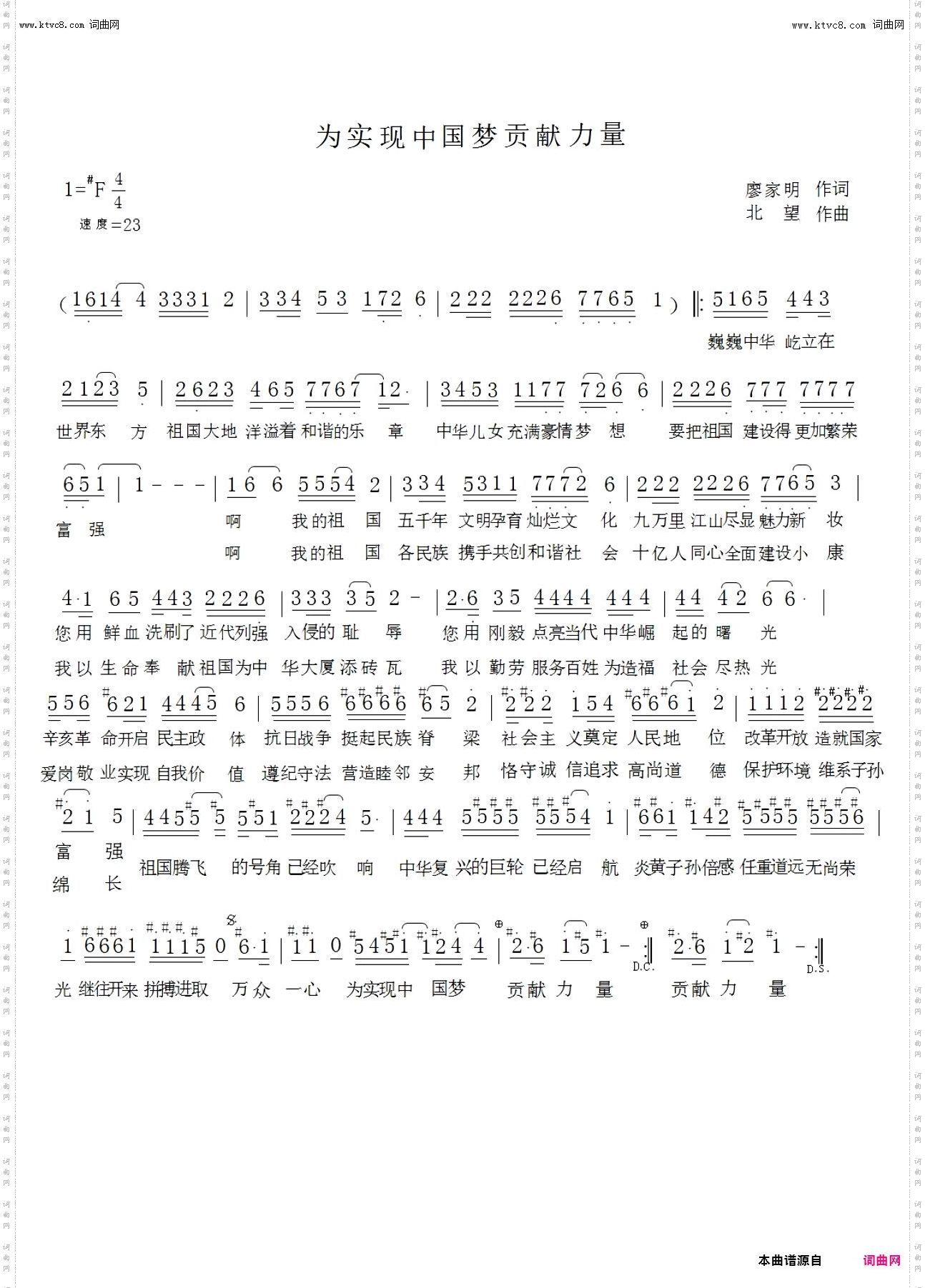 为实现中国梦贡献力量