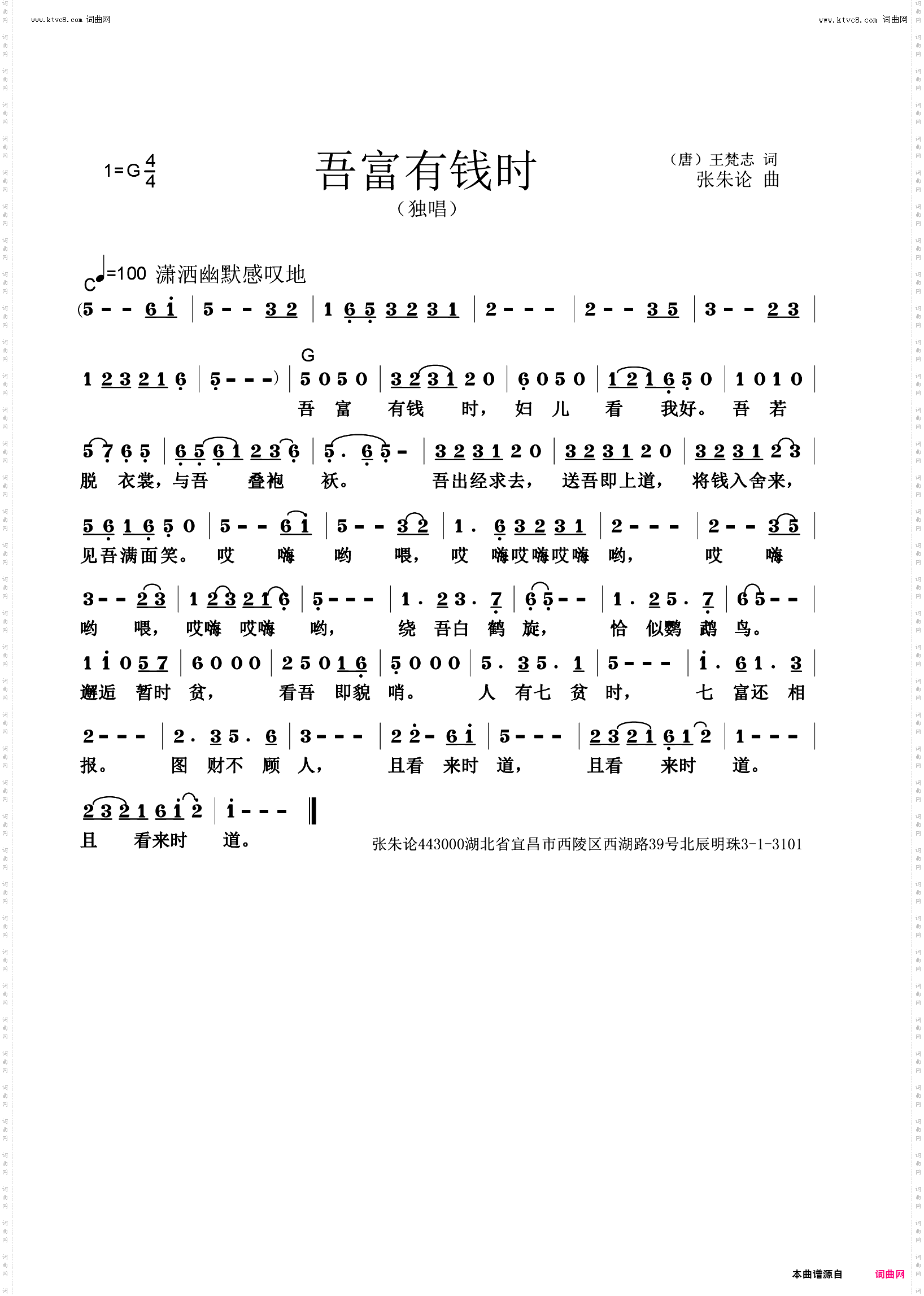 吾富有钱时