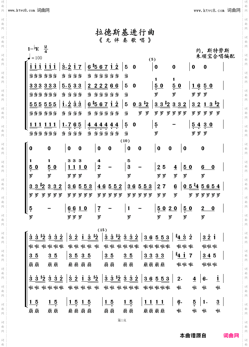 拉德斯基进行曲 拉德斯基进行曲_无伴奏合唱