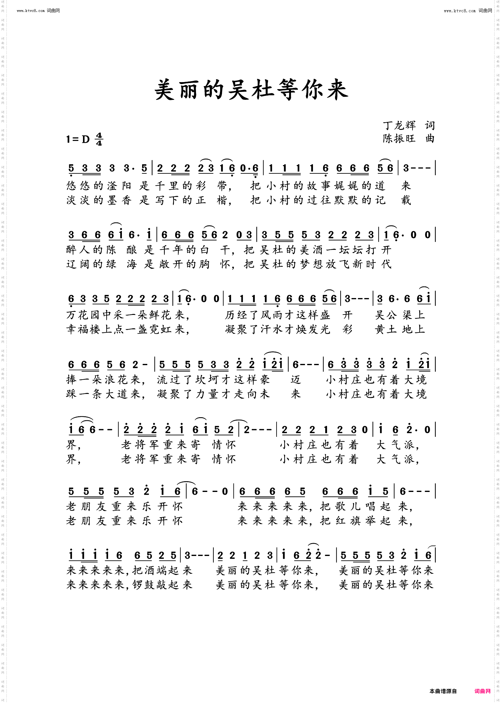 美丽的吴杜等你来