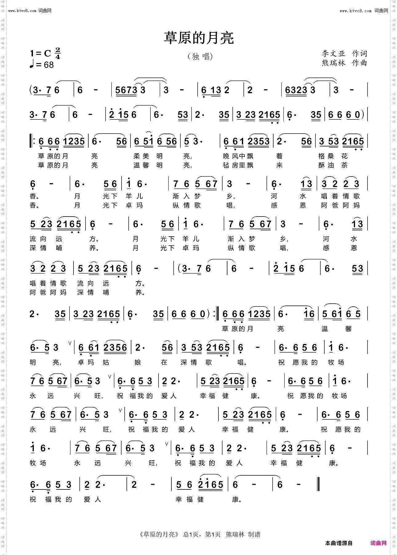 草原的月亮_歌曲