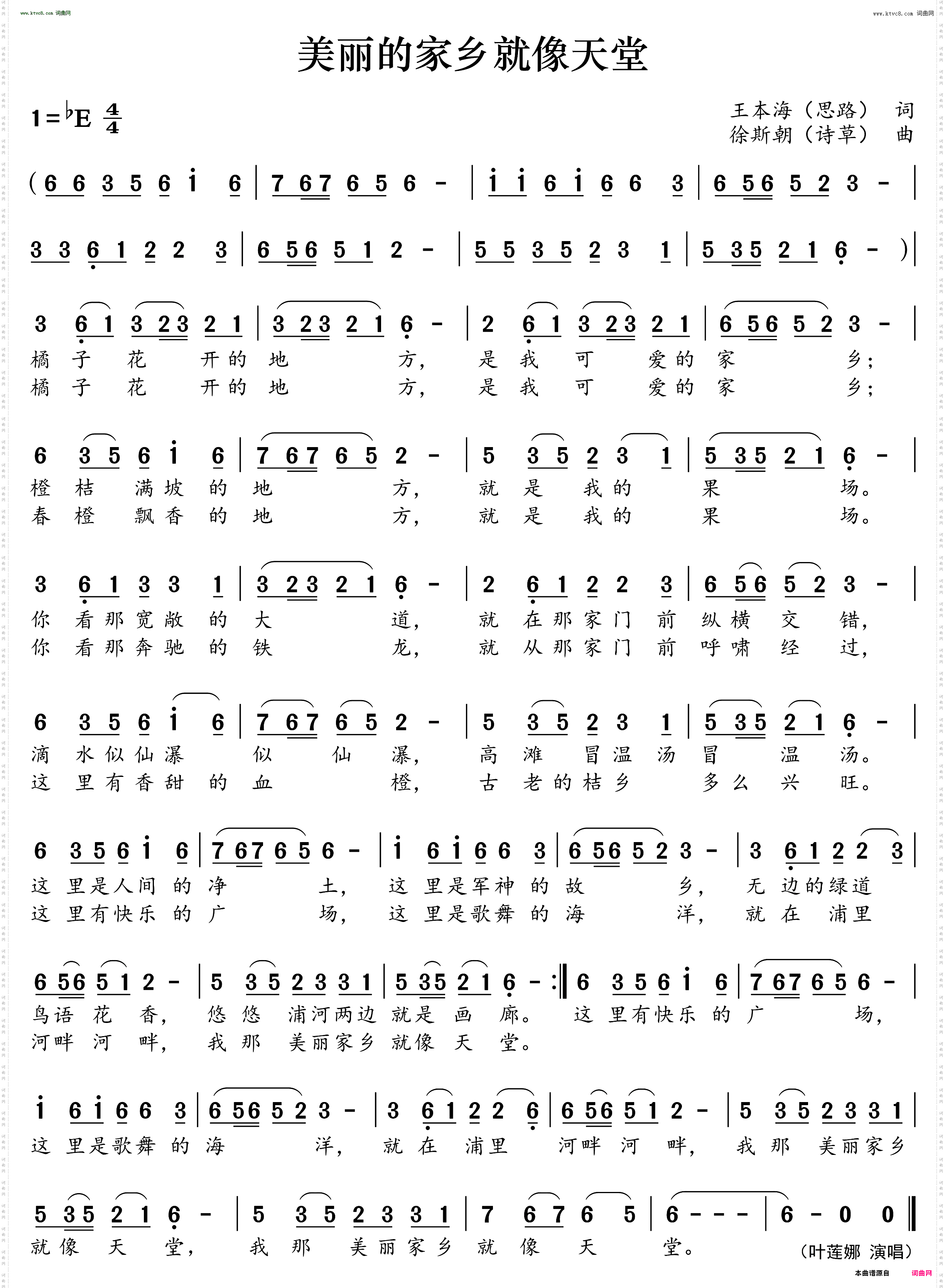 美丽的家乡就像天堂