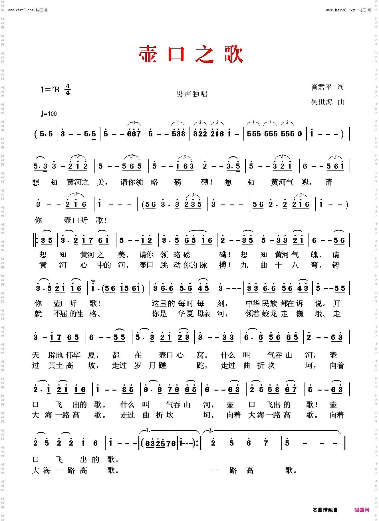 壶口之歌