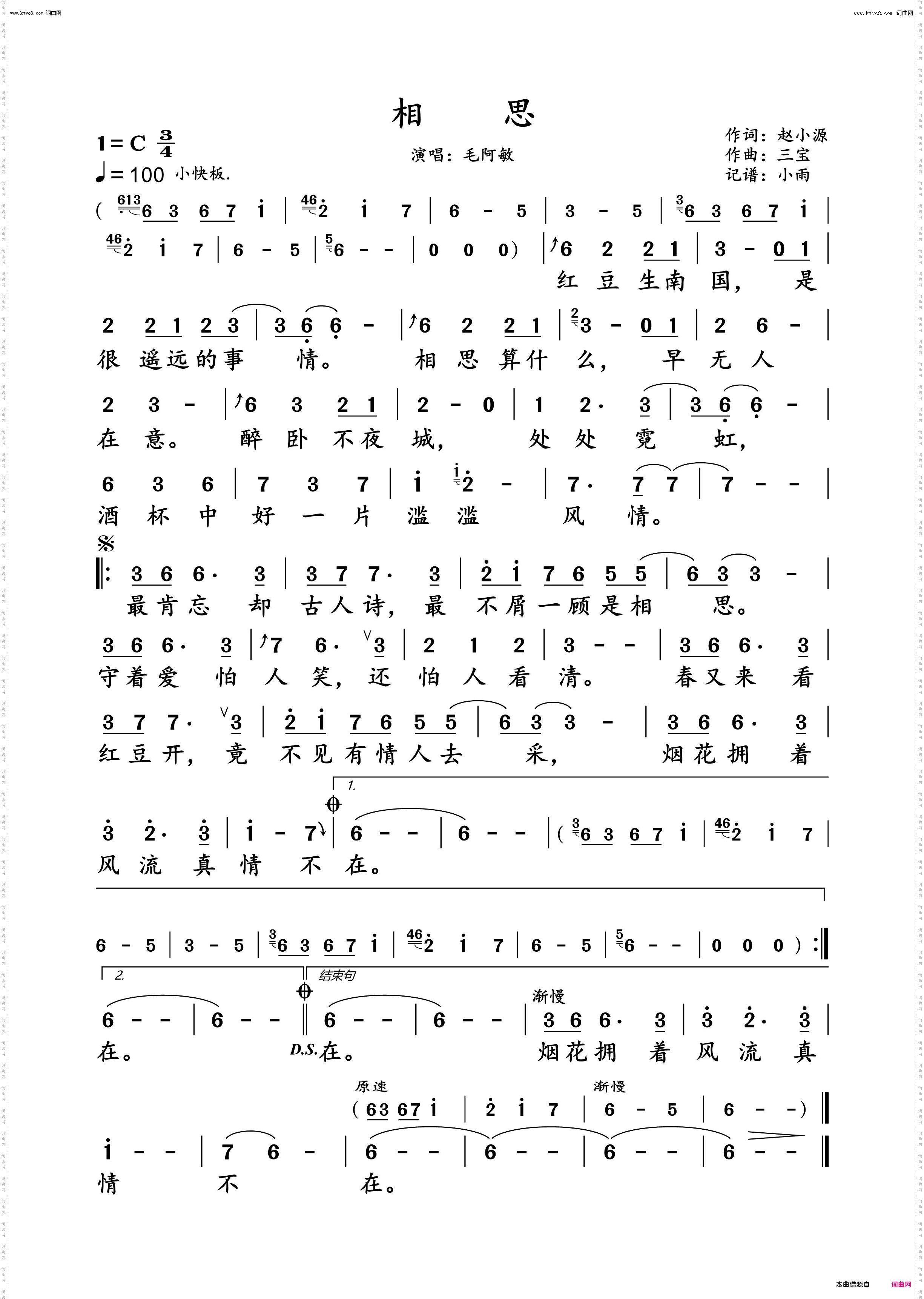 相思_毛阿敏 演唱谱