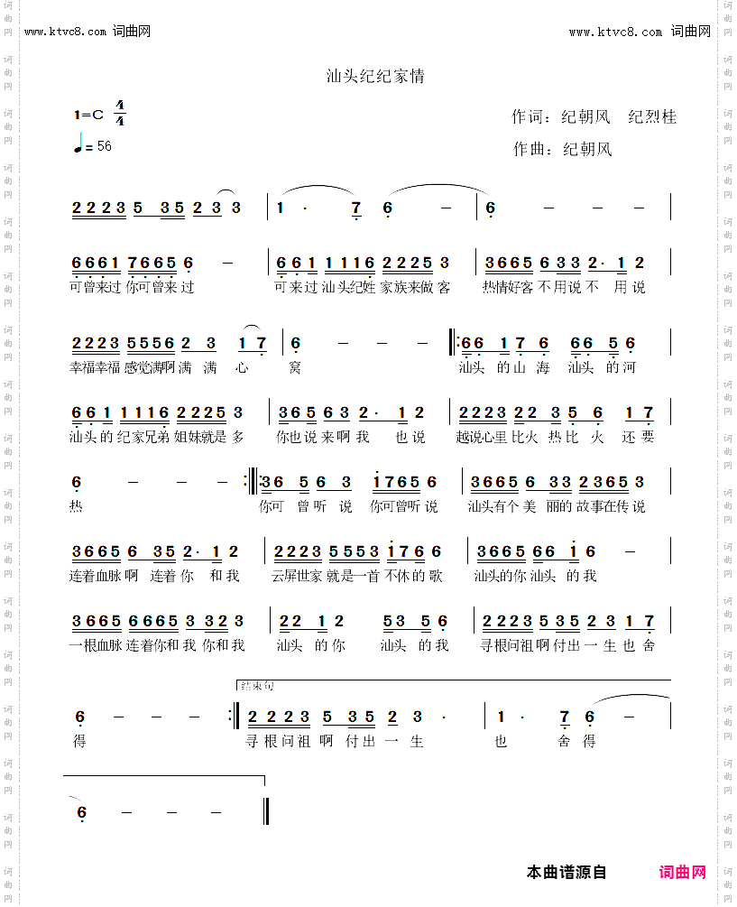 潮汕纪家情_血脉之歌