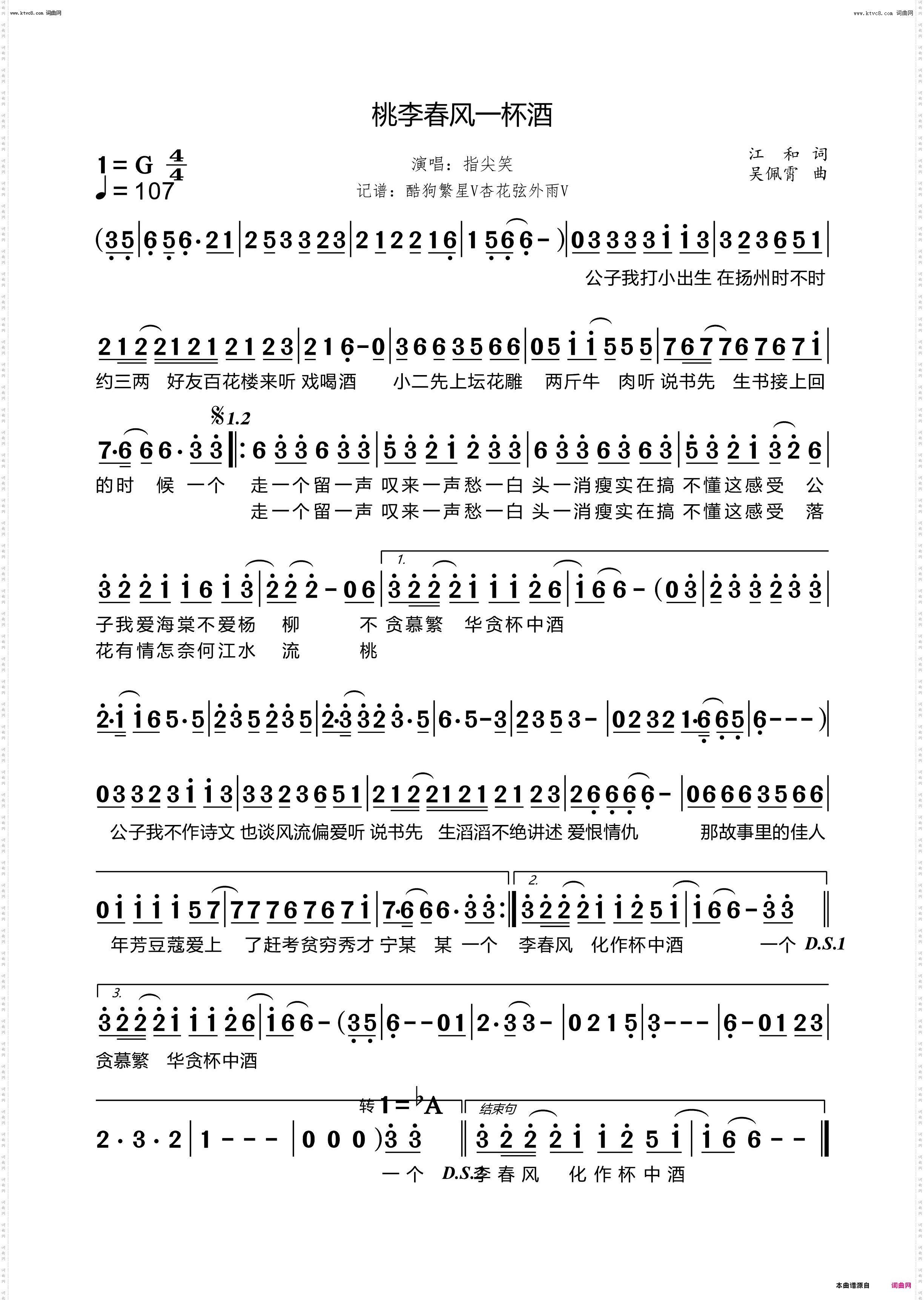 桃李春风一杯酒