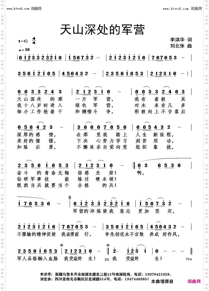 天山深处的军营