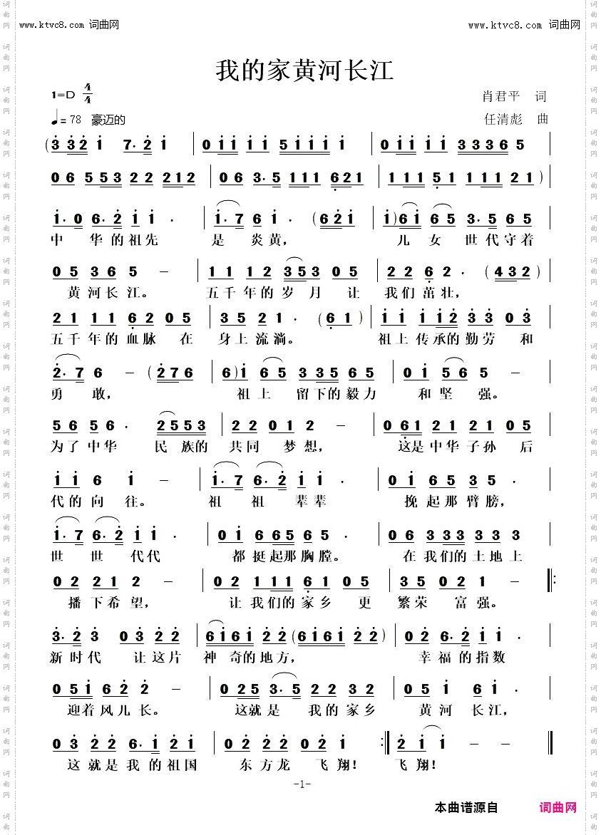 我的家黄河长江