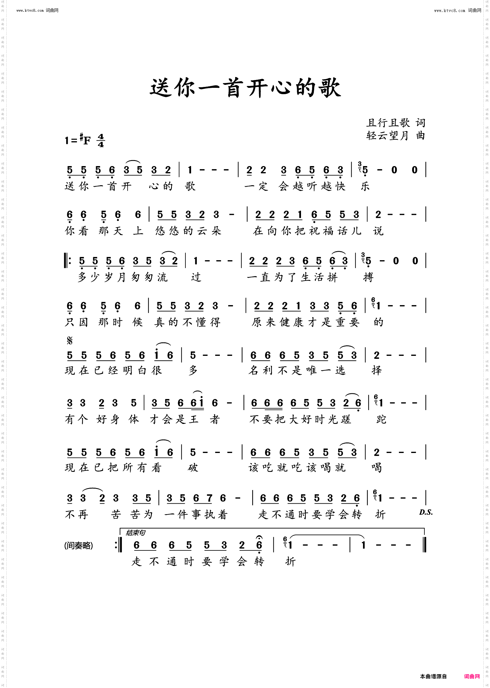 送你一首开心的歌