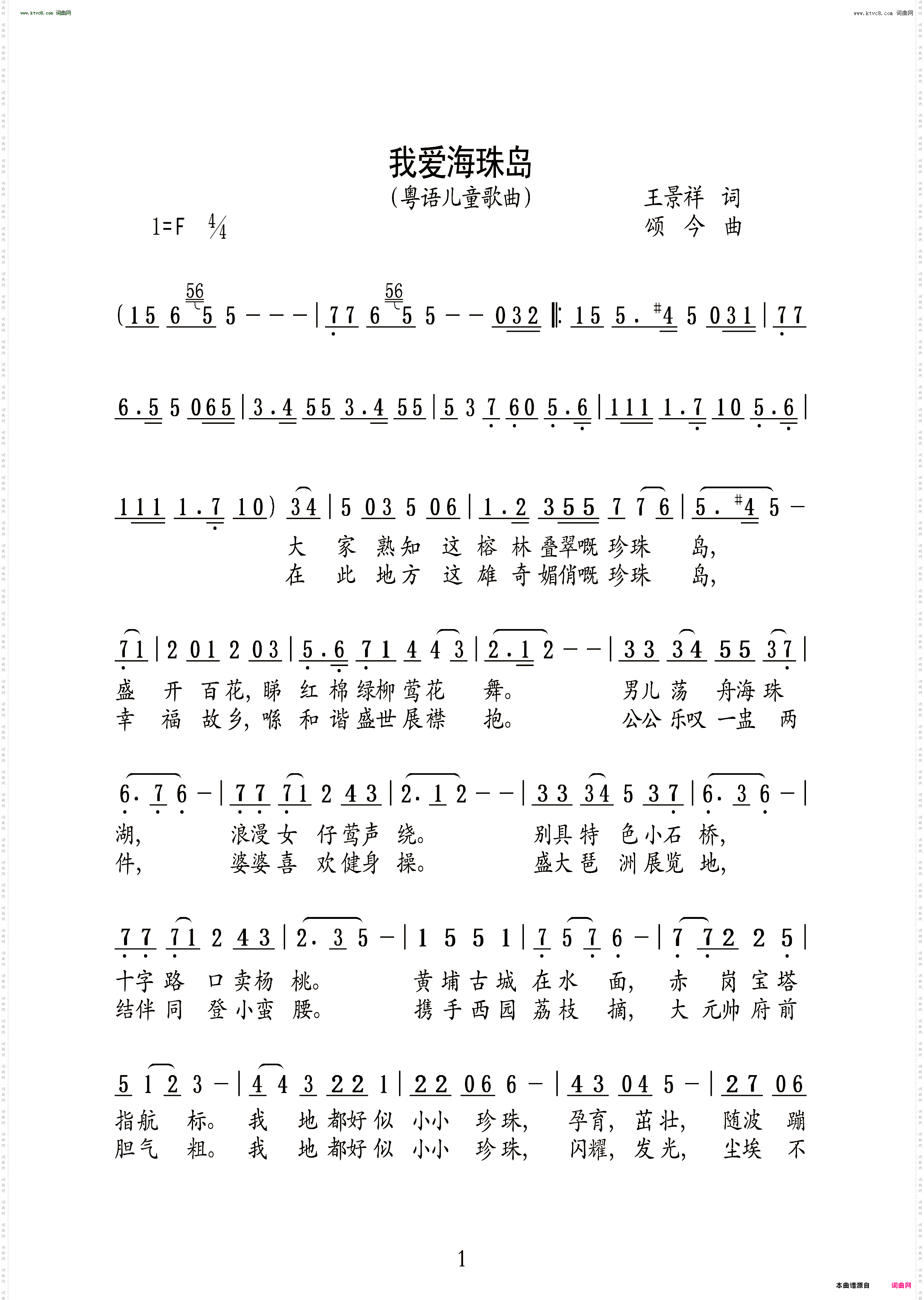 我爱海珠岛_粤语