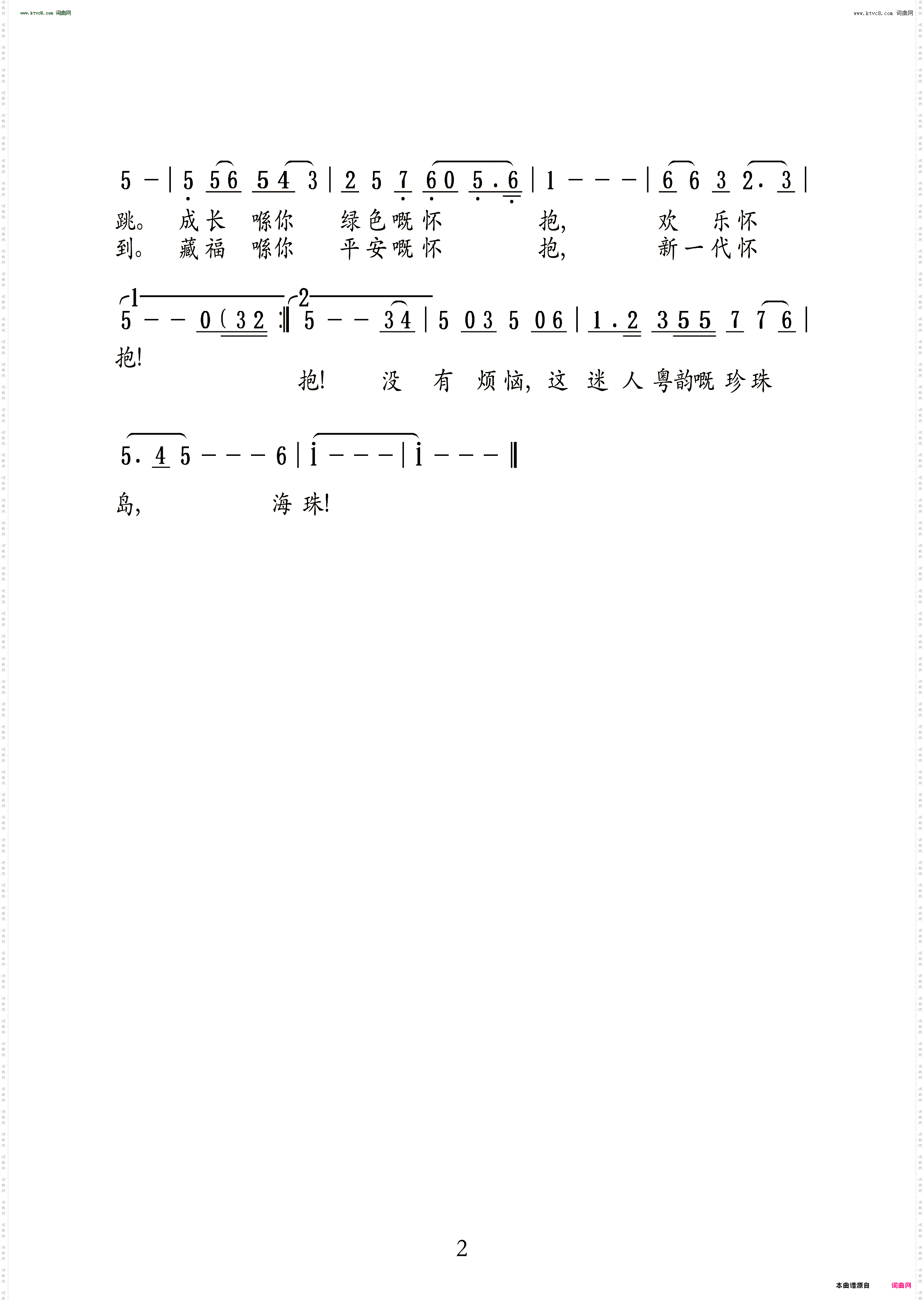 我爱海珠岛_粤语