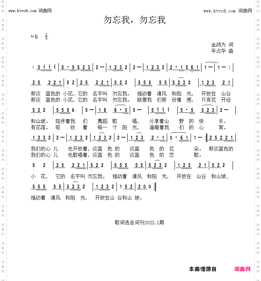 勿忘我，勿忘我
