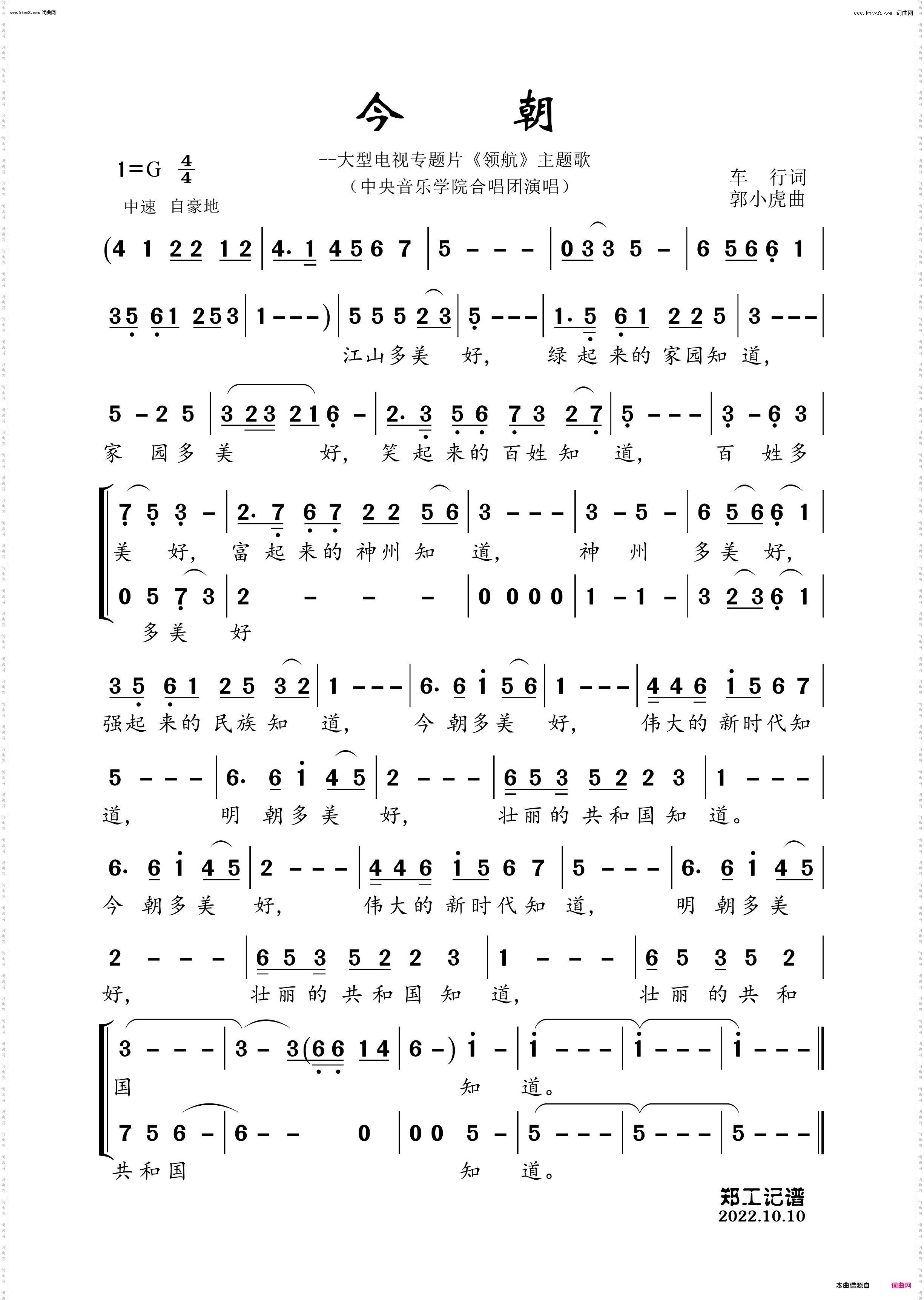 今朝_大型电视专题片《领航》主题歌