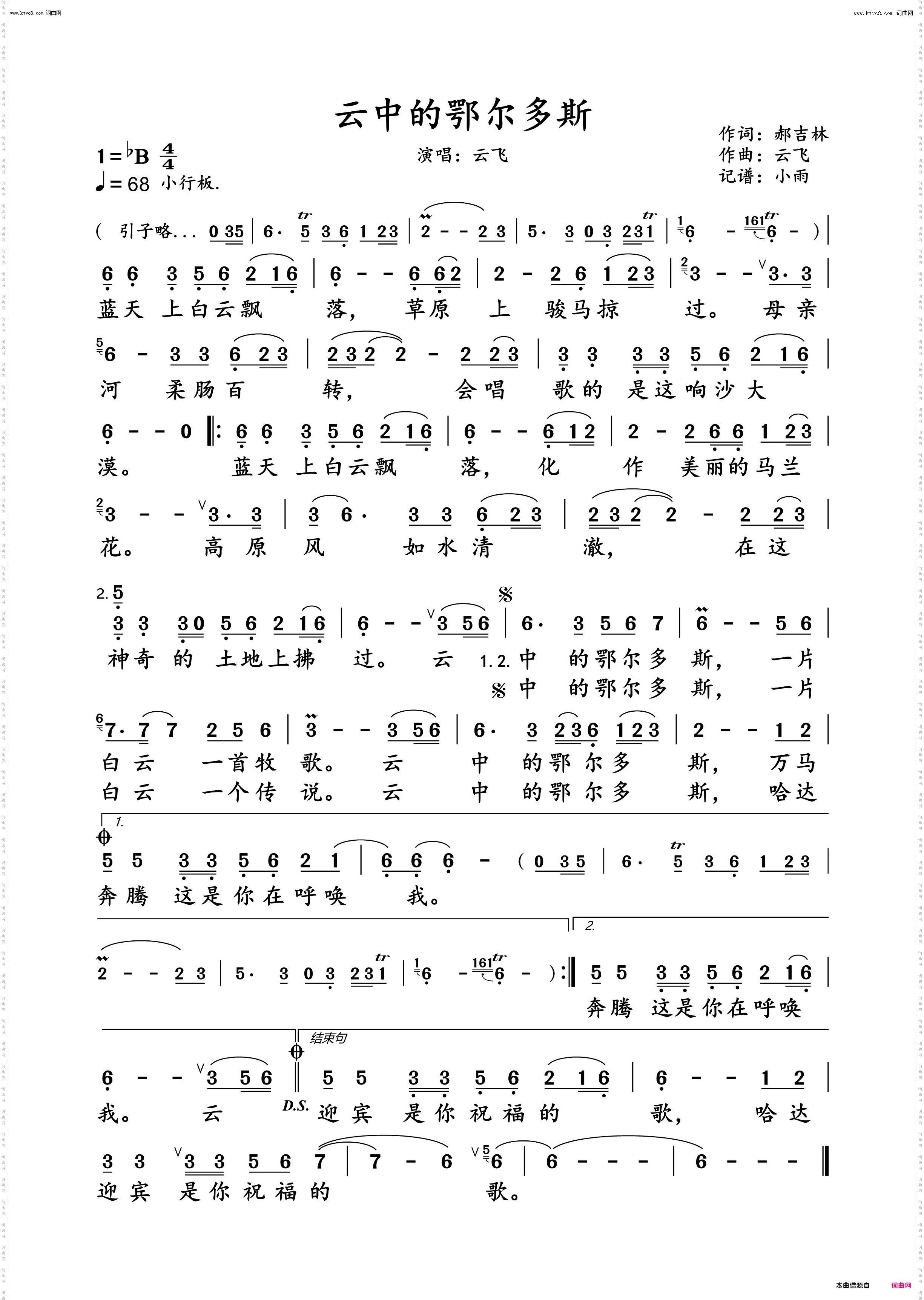 云中的鄂尔多斯_云飞 演唱谱