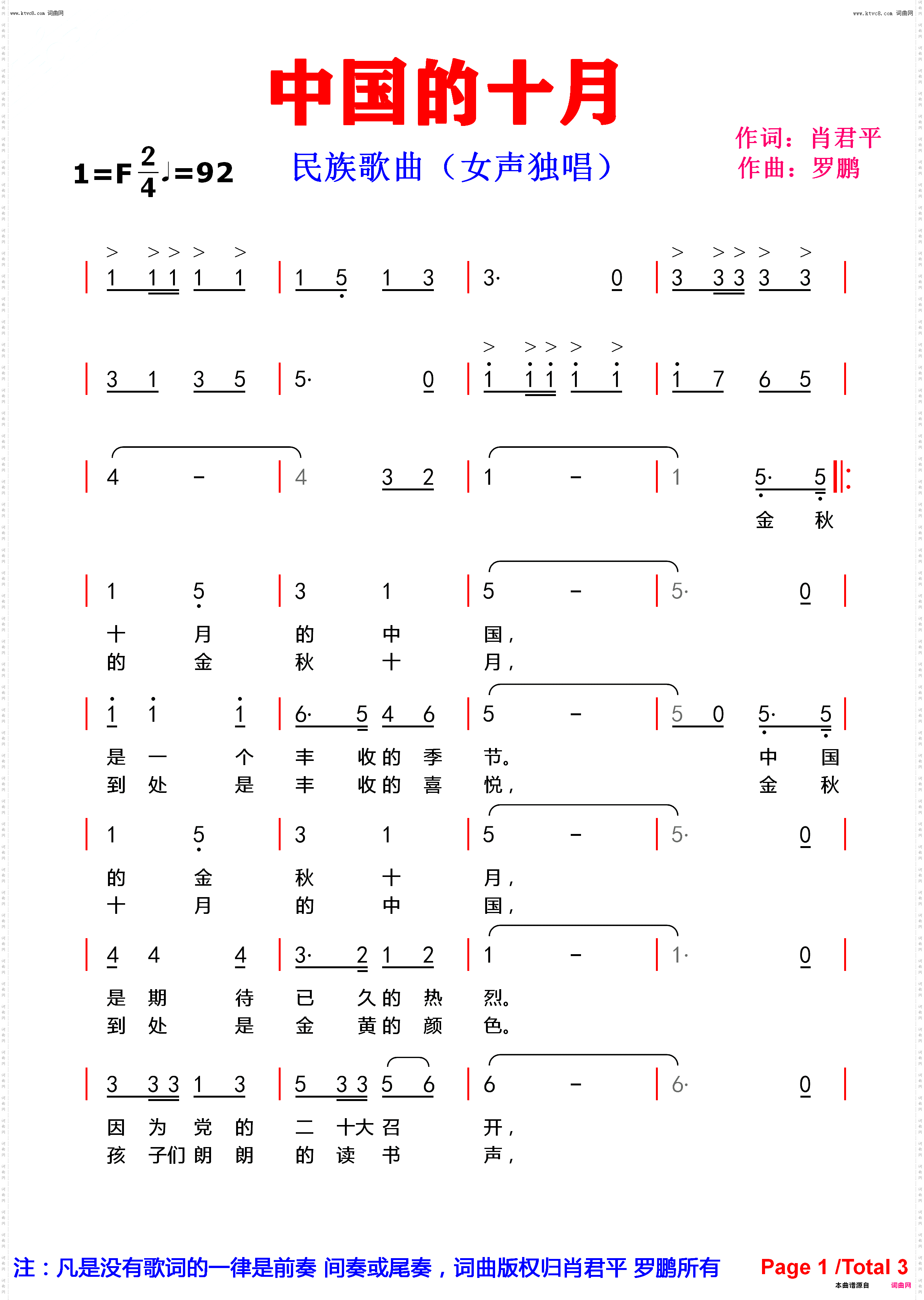 中国的十月_民族歌曲