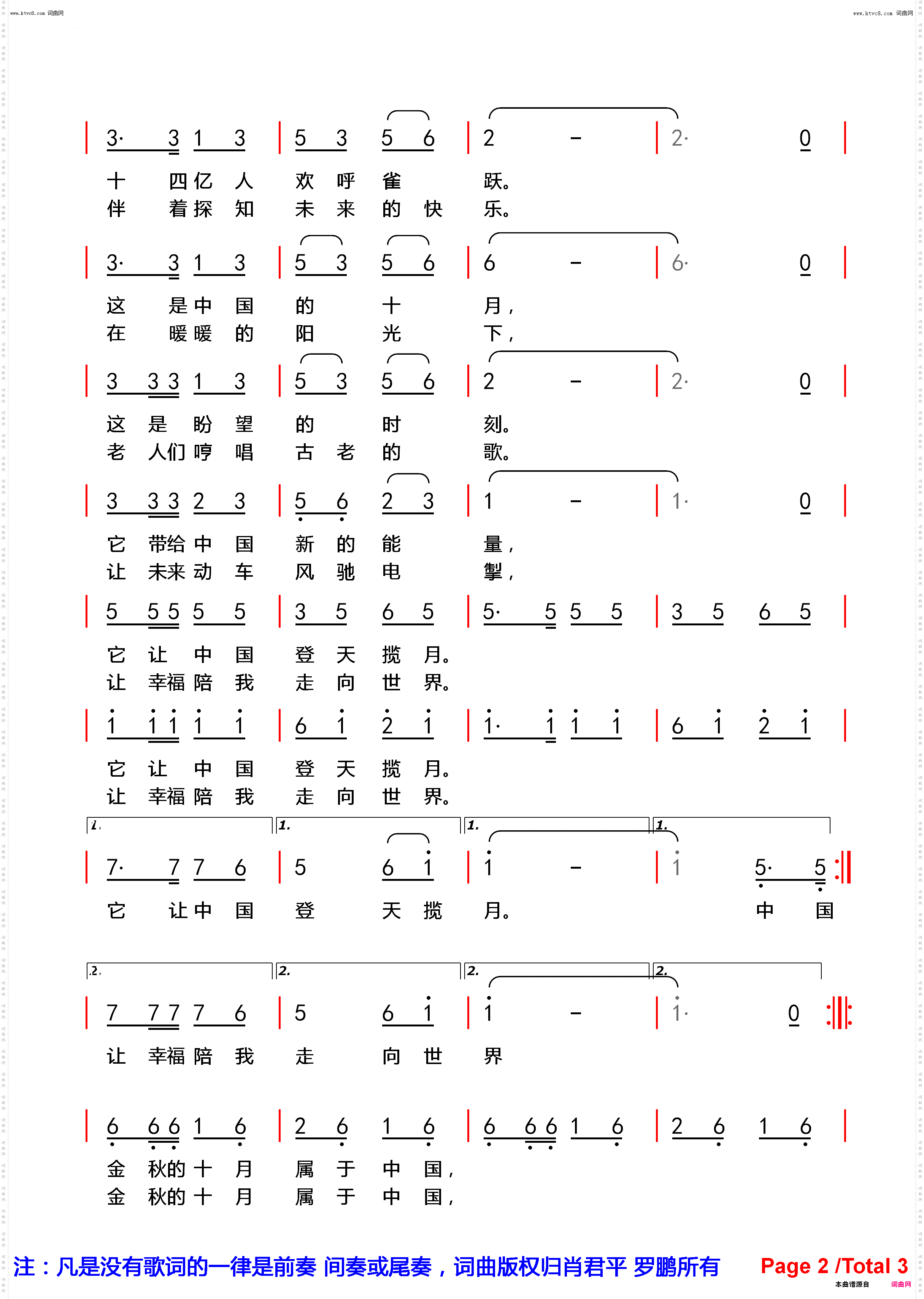 中国的十月_民族歌曲