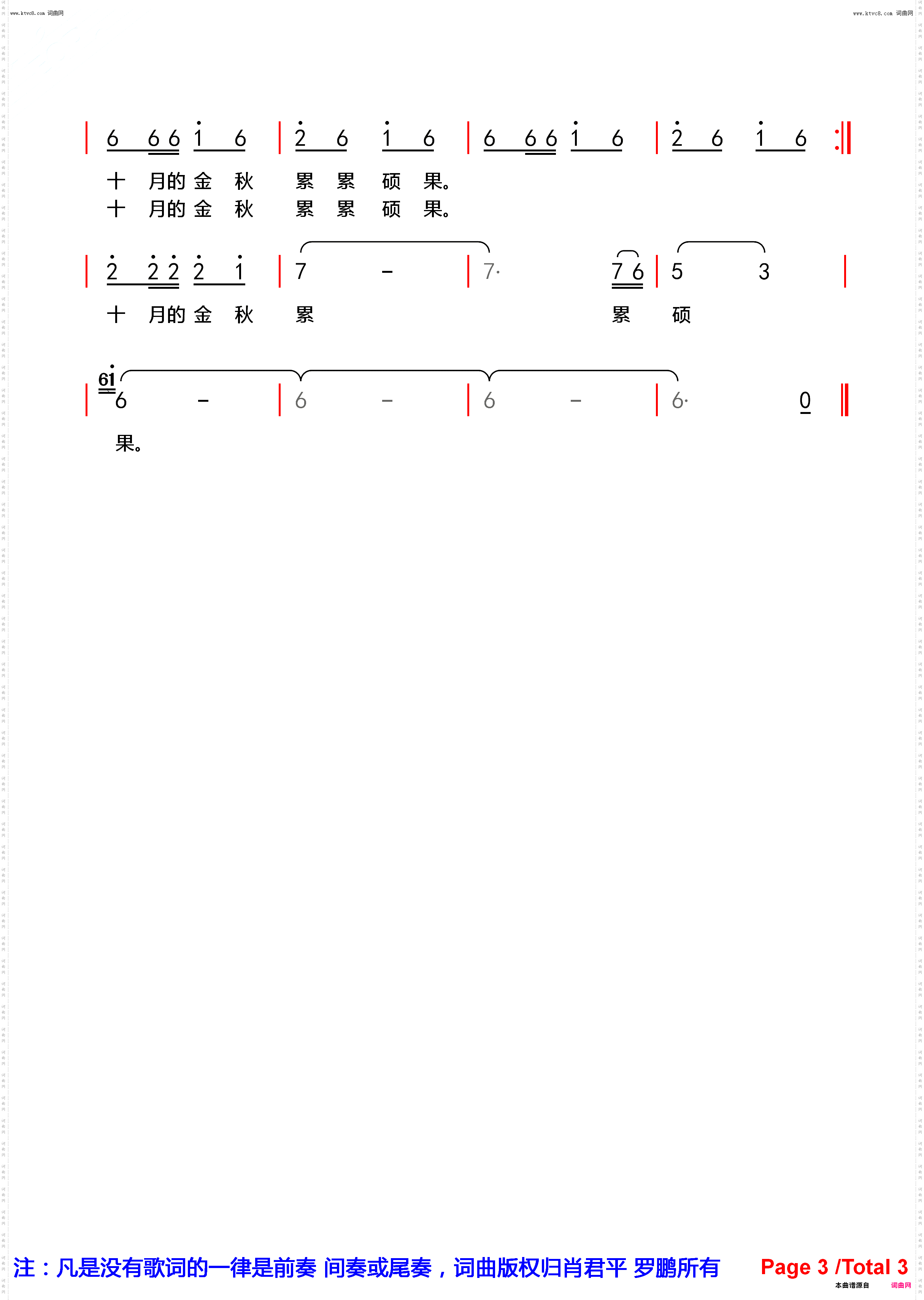 中国的十月_民族歌曲