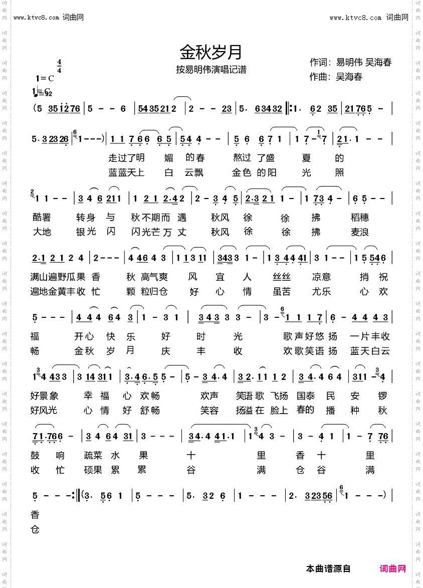 金秋岁月_根据易明伟演唱*谱